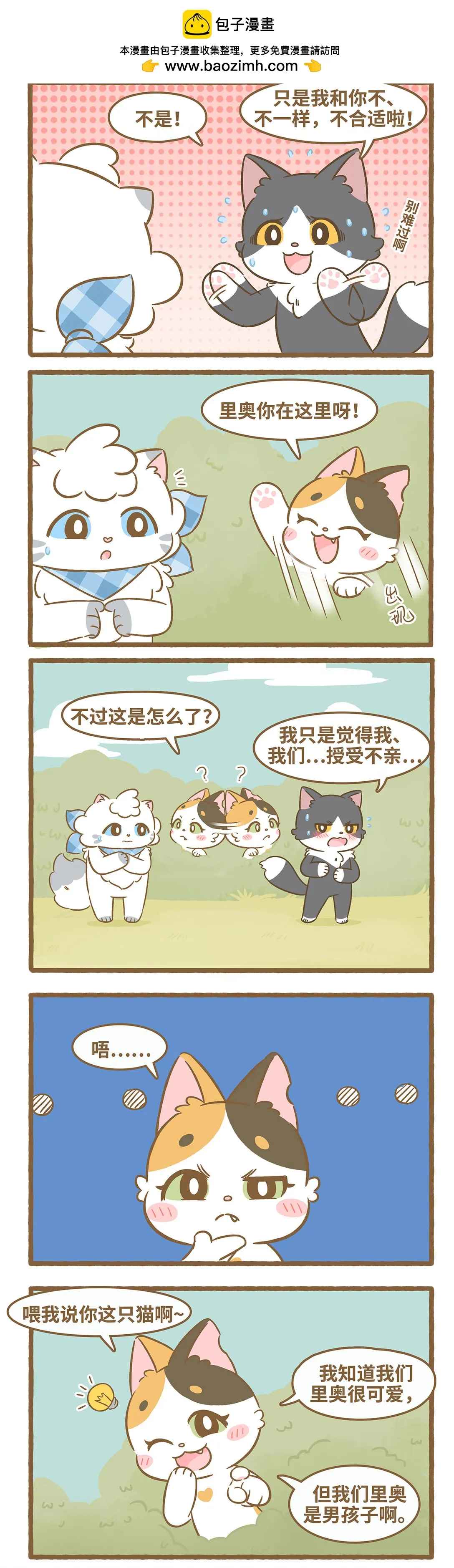 102 第102话 再遇貓子漢 第5页