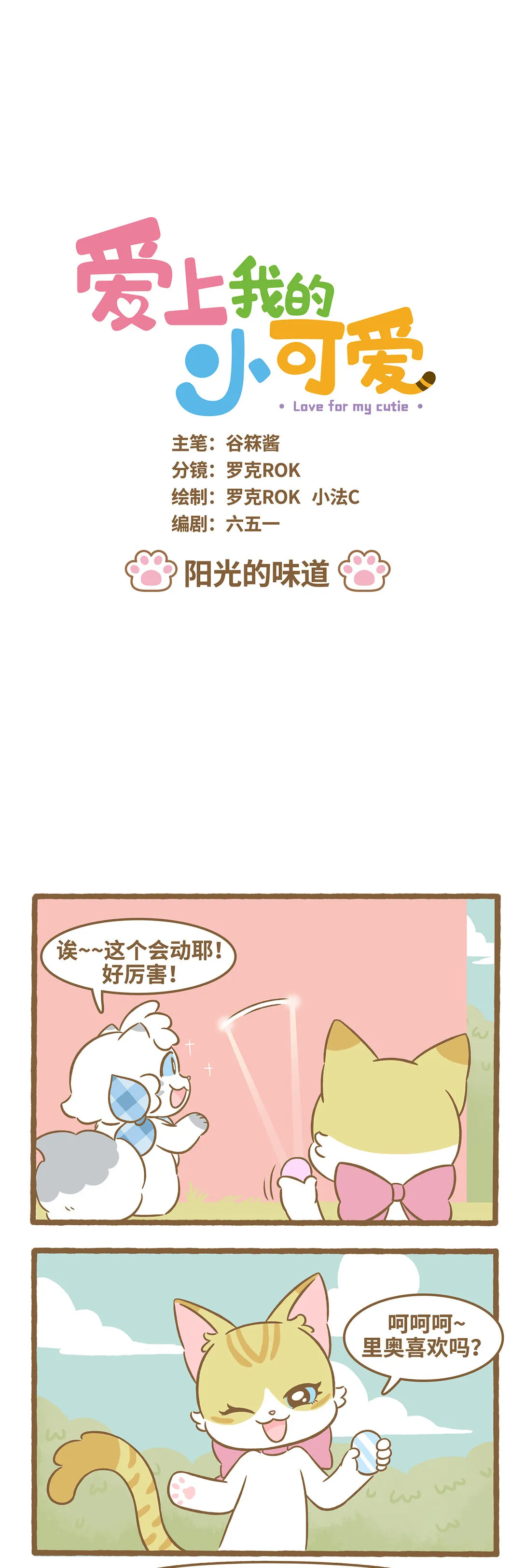 103 第103话 陽光的味道 第1页