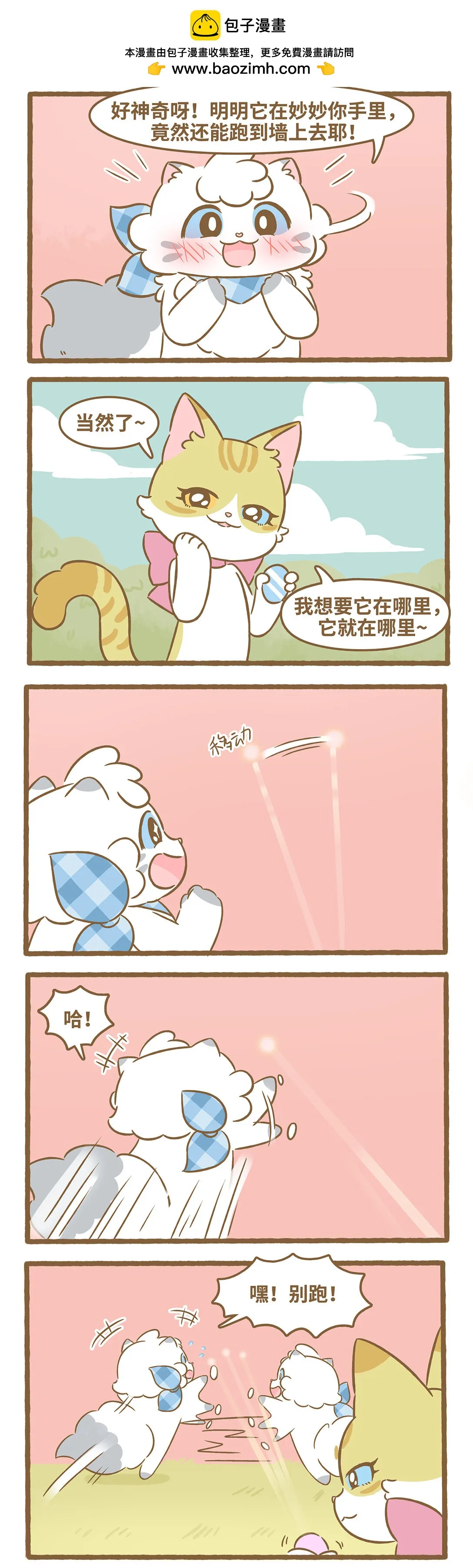 103 第103话 陽光的味道 第2页