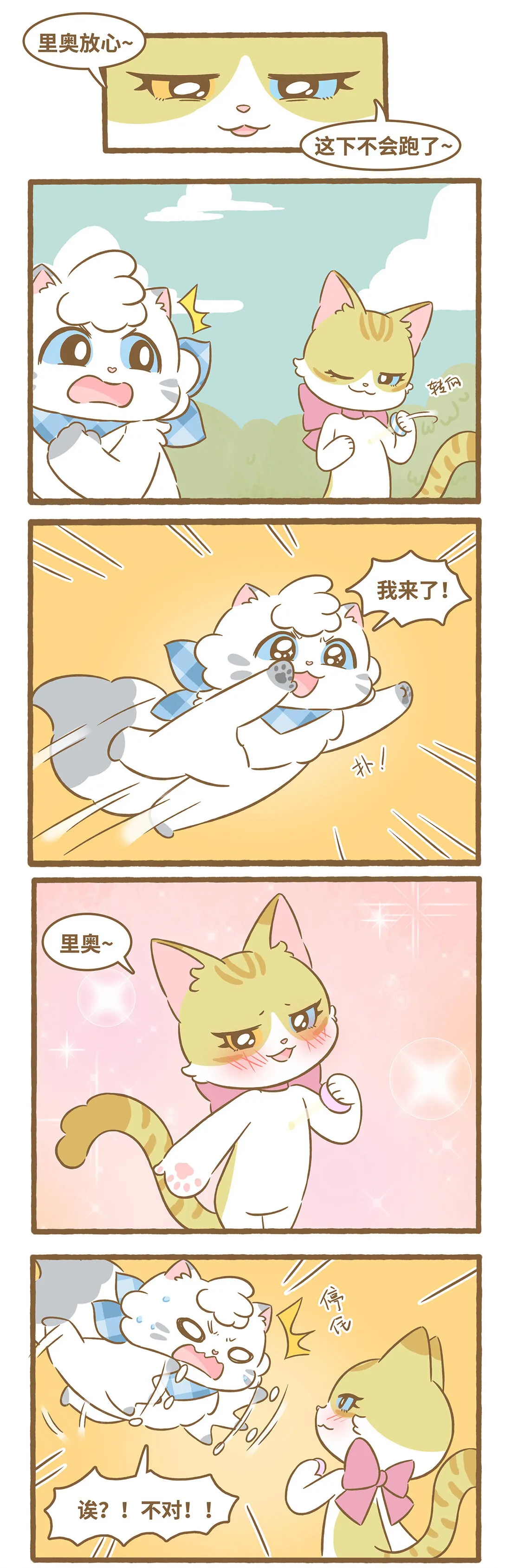 103 第103话 陽光的味道 第3页