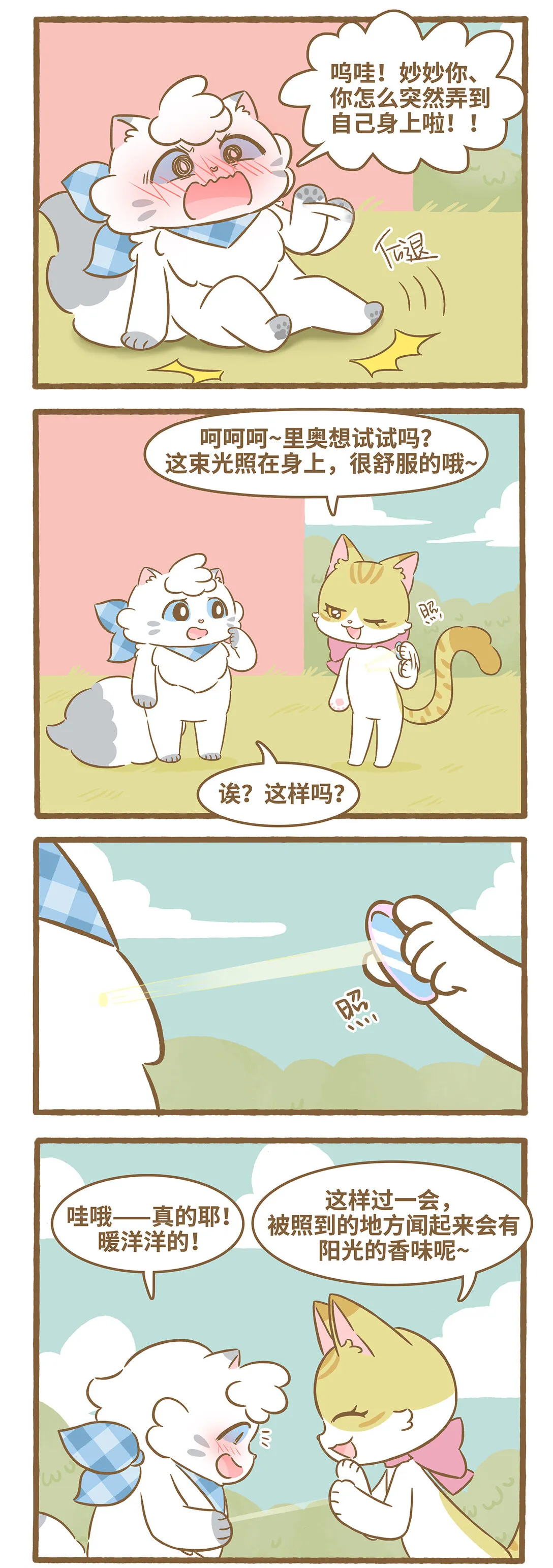 103 第103话 陽光的味道 第4页