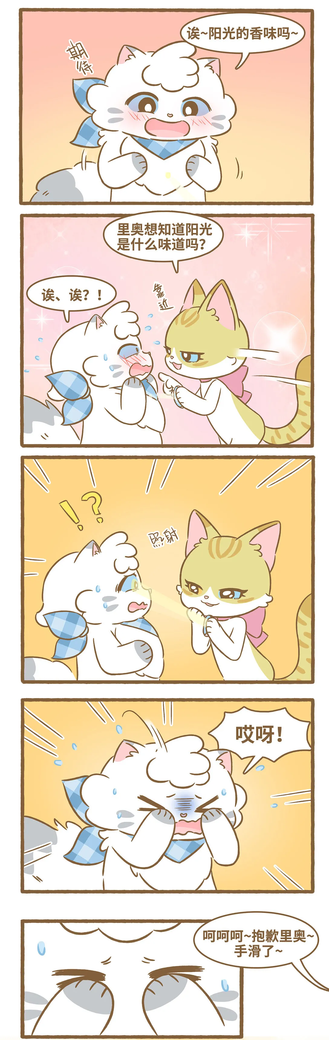 103 第103话 陽光的味道 第5页
