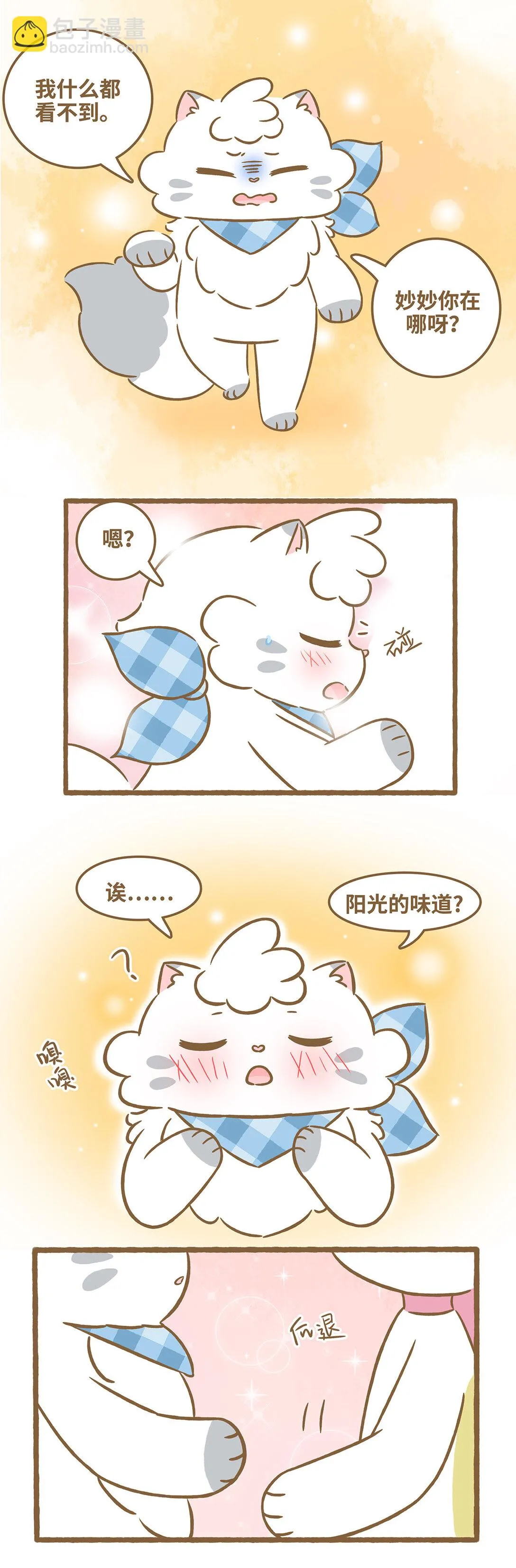 103 第103话 陽光的味道 第6页