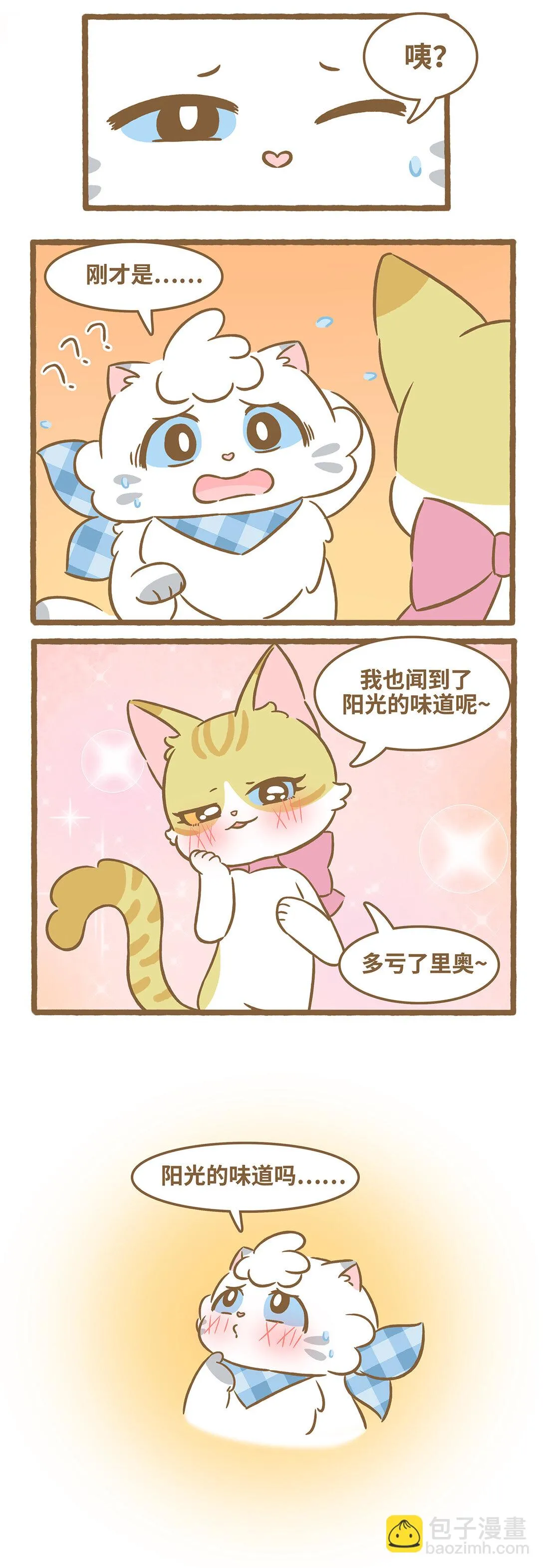 103 第103话 陽光的味道 第7页