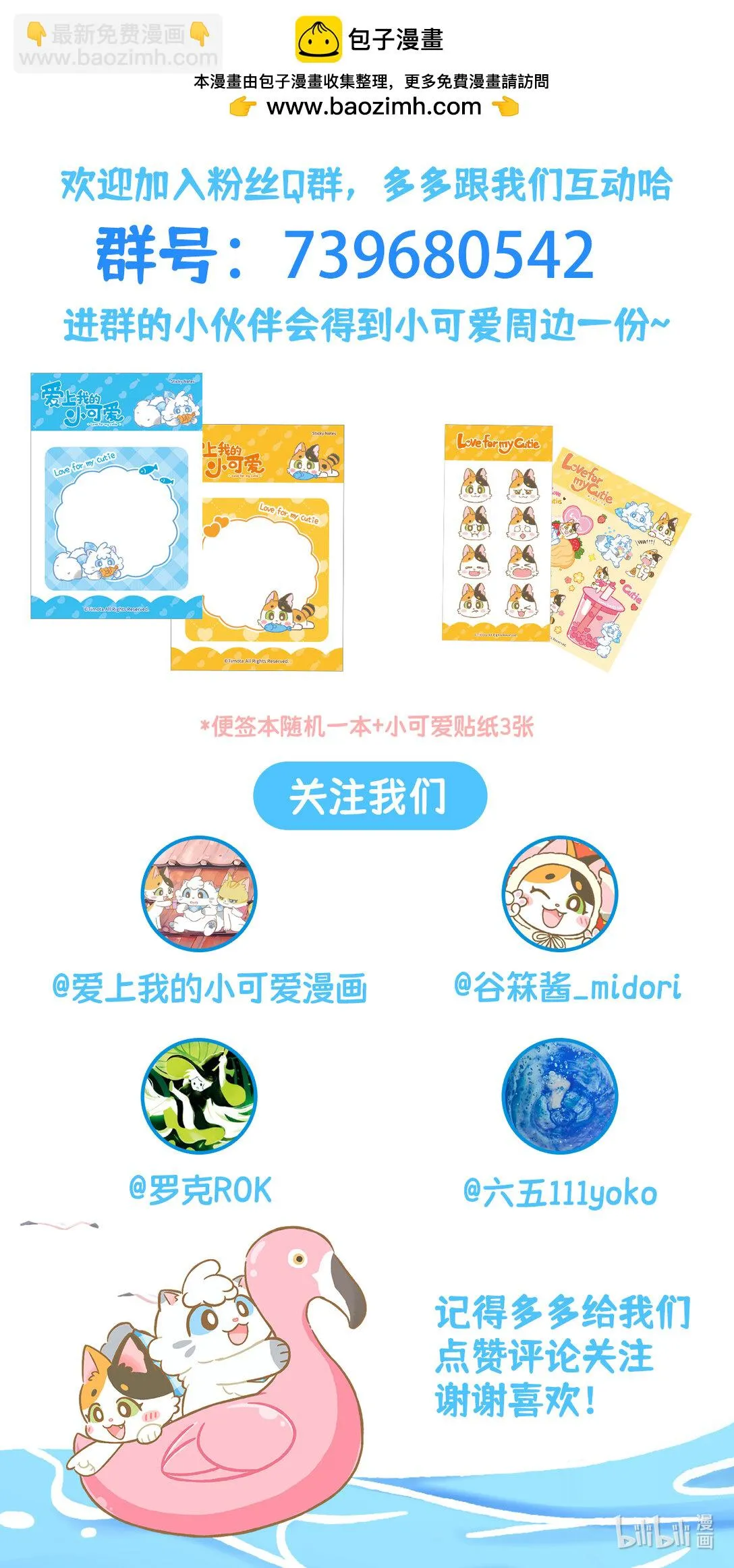 103 第103话 陽光的味道 第9页