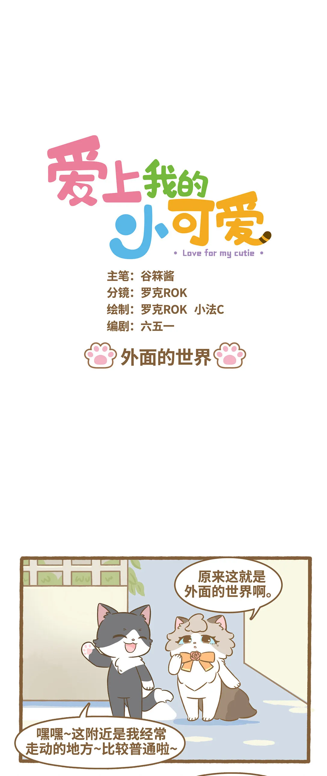 104 第104话 外面的世界 第1页