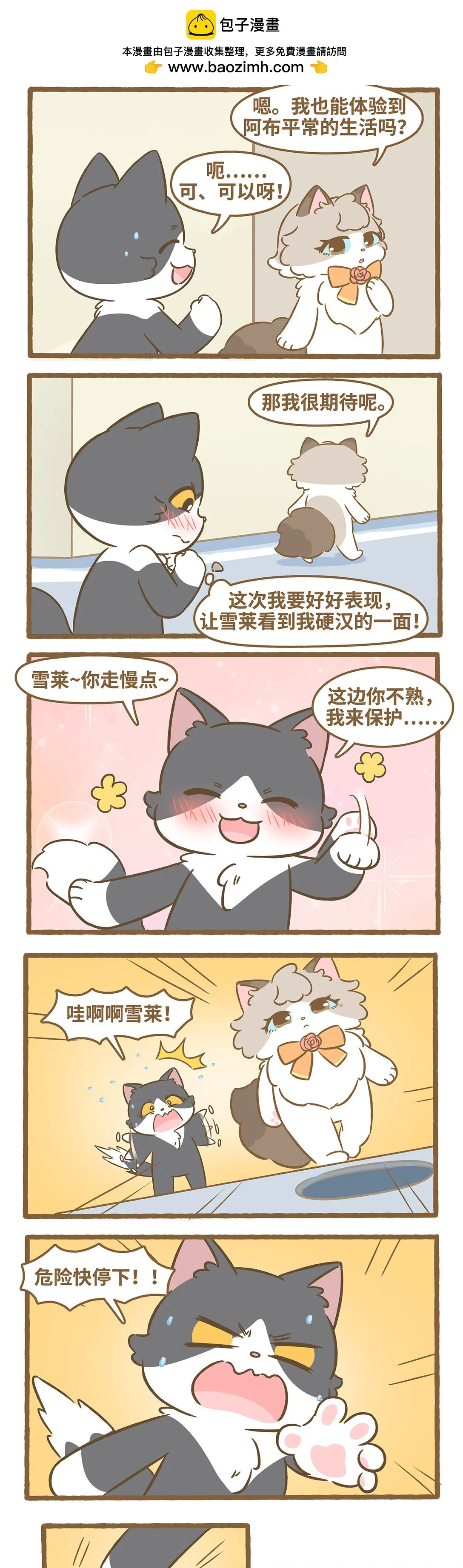 104 第104话 外面的世界 第2页