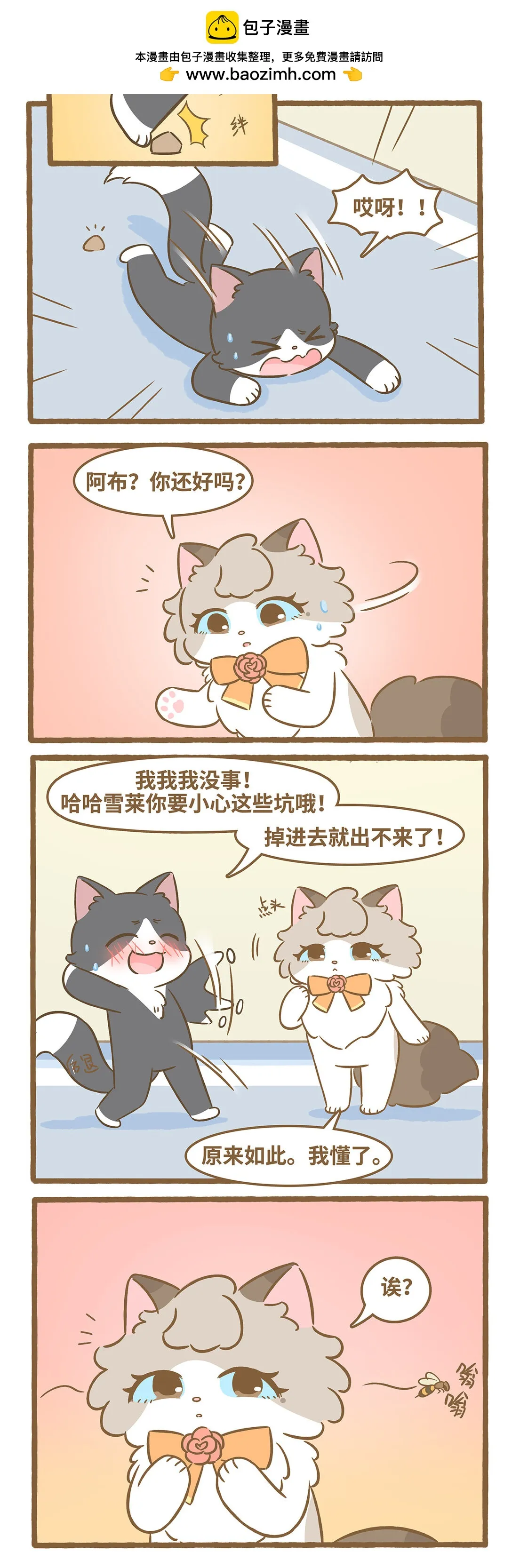 104 第104话 外面的世界 第3页