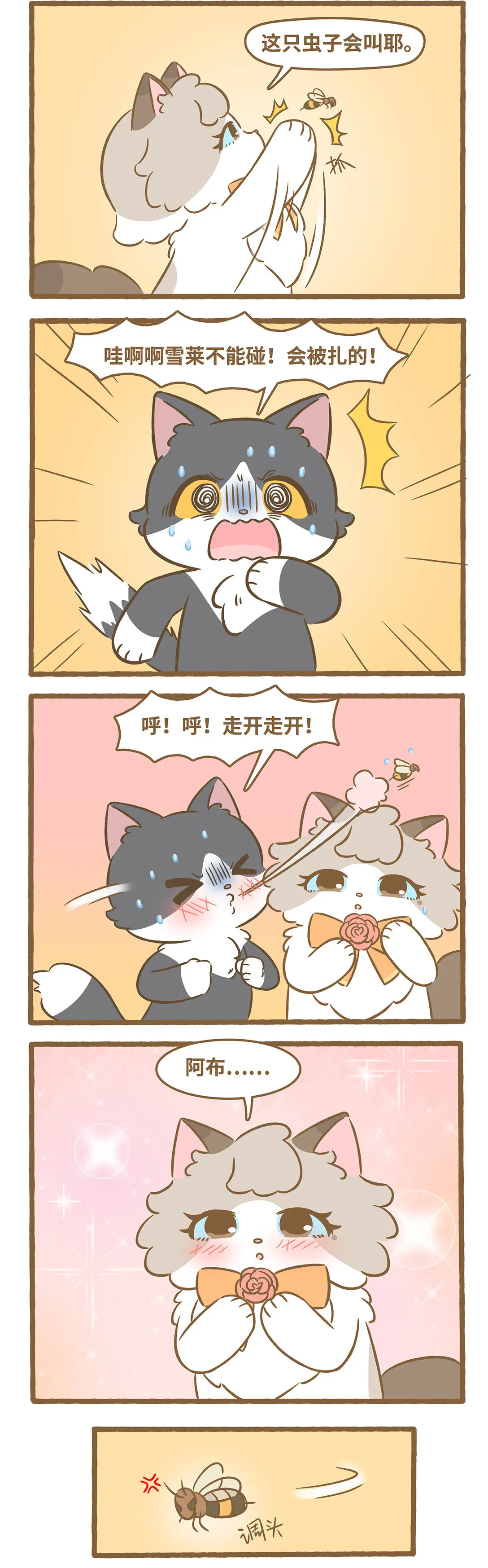 104 第104话 外面的世界 第4页