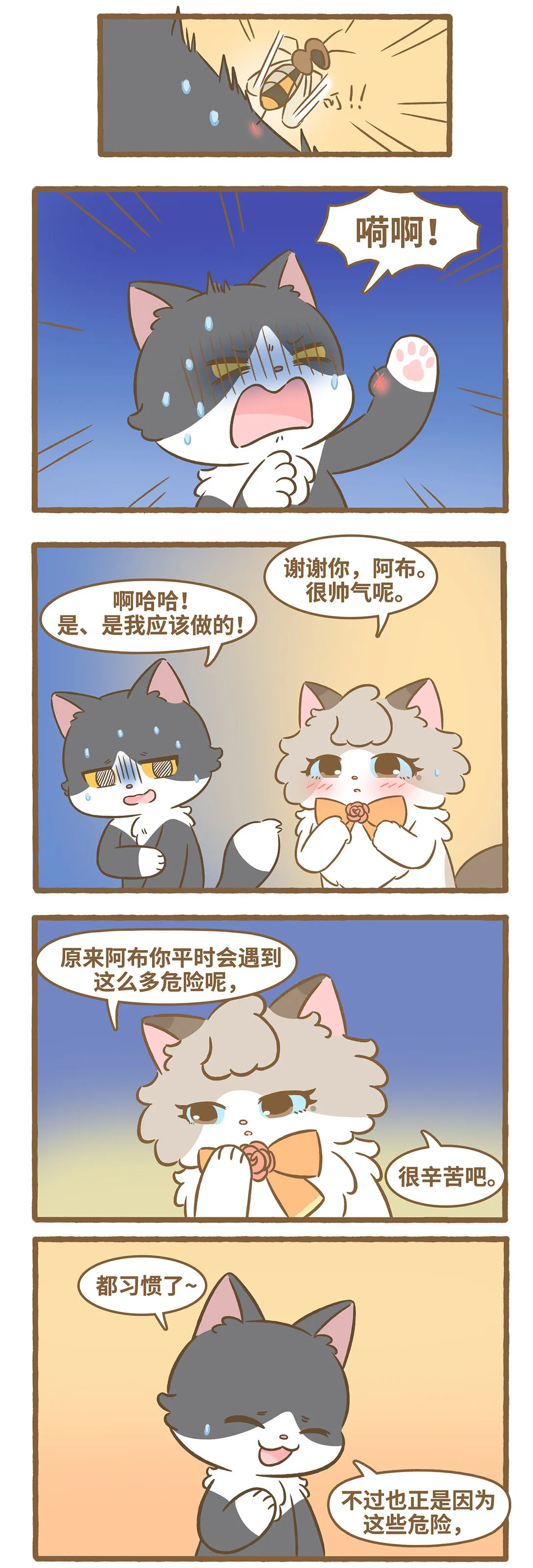 104 第104话 外面的世界 第5页