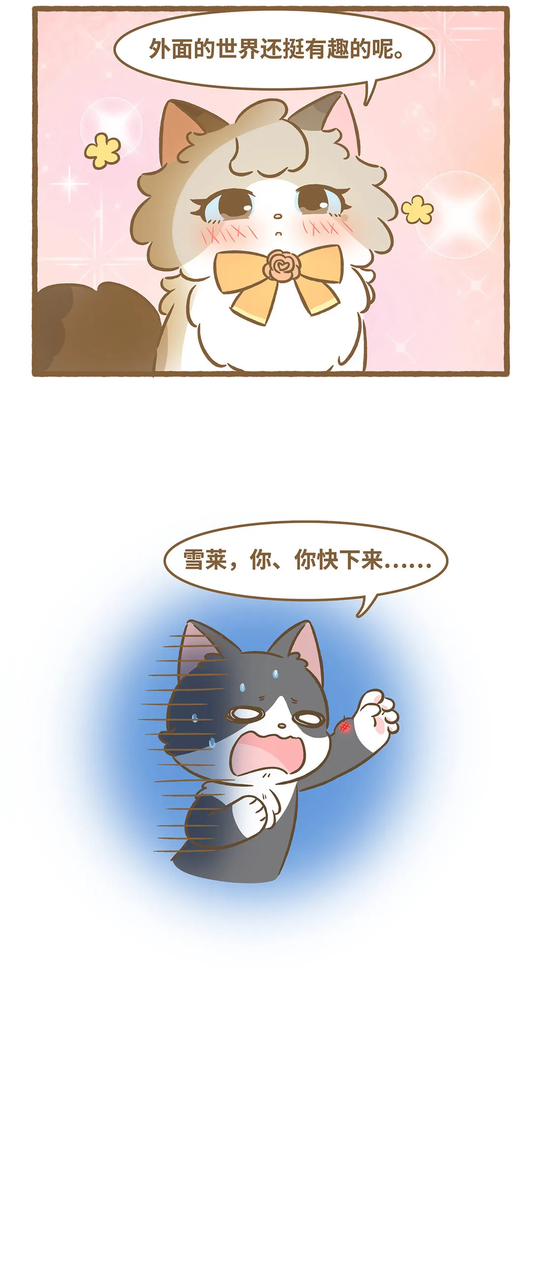 104 第104话 外面的世界 第7页