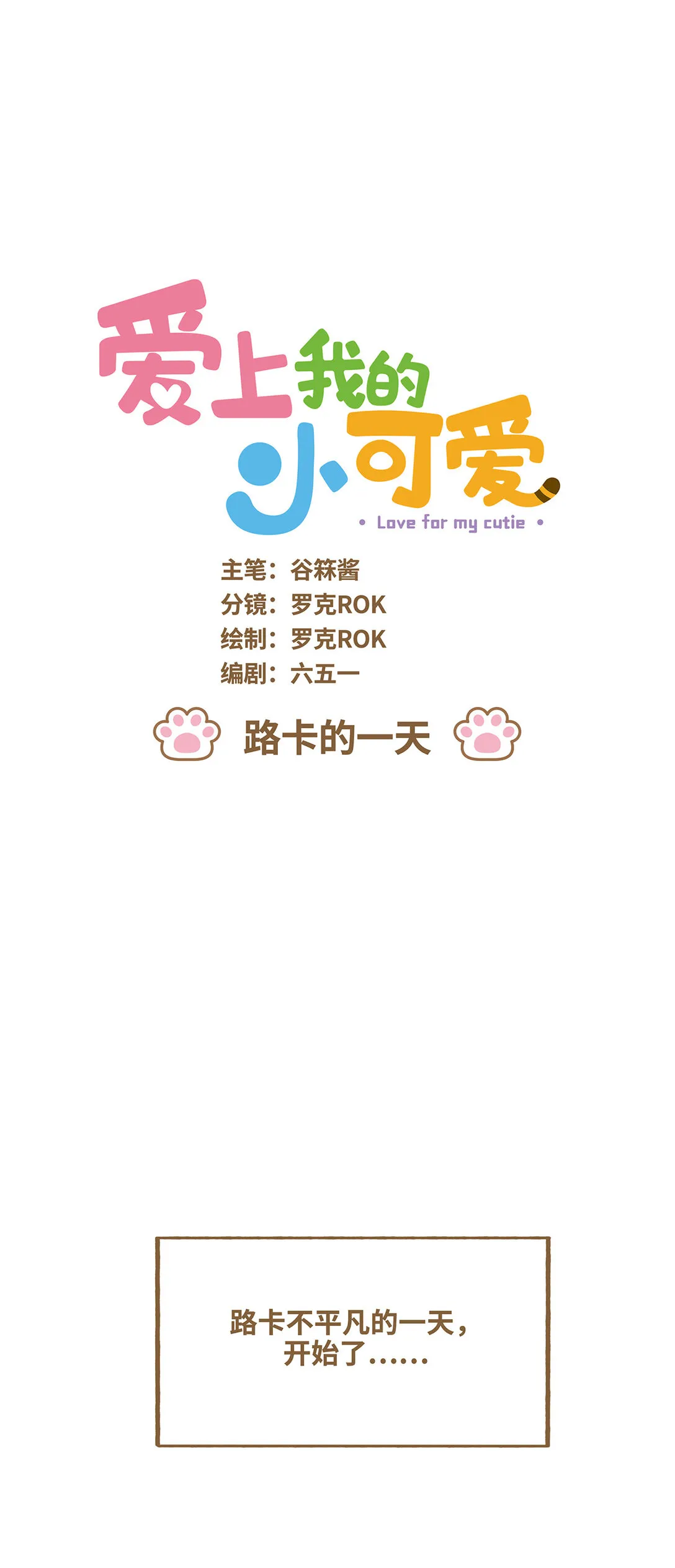 105 路卡的一天 第1页