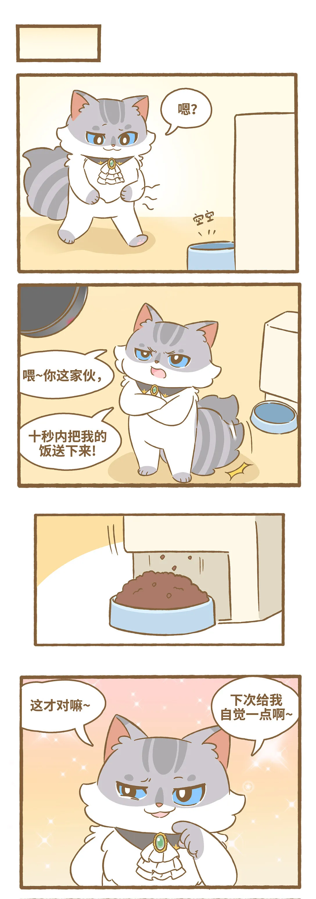 105 路卡的一天 第3页