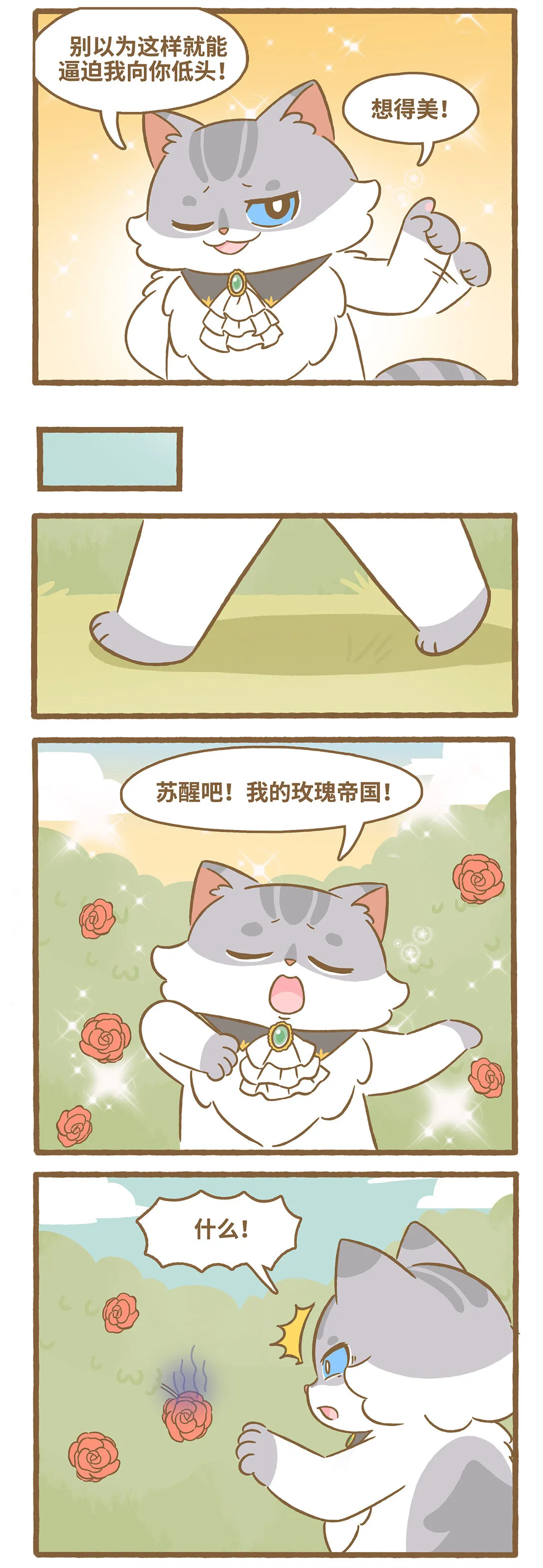 105 路卡的一天 第5页