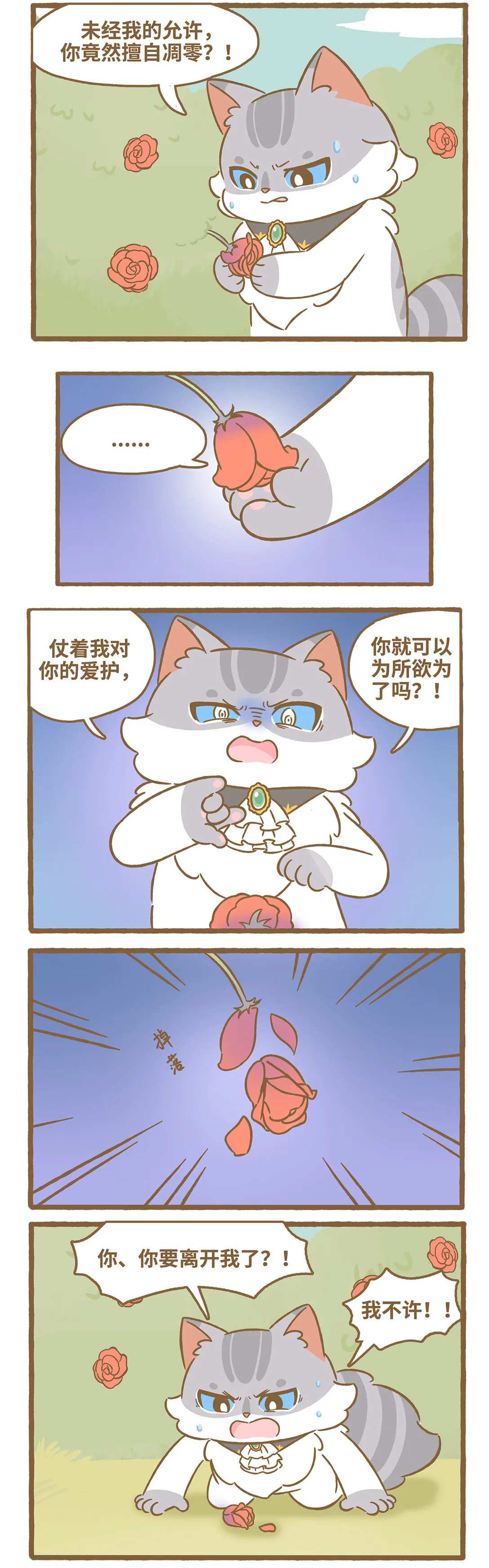 105 路卡的一天 第6页