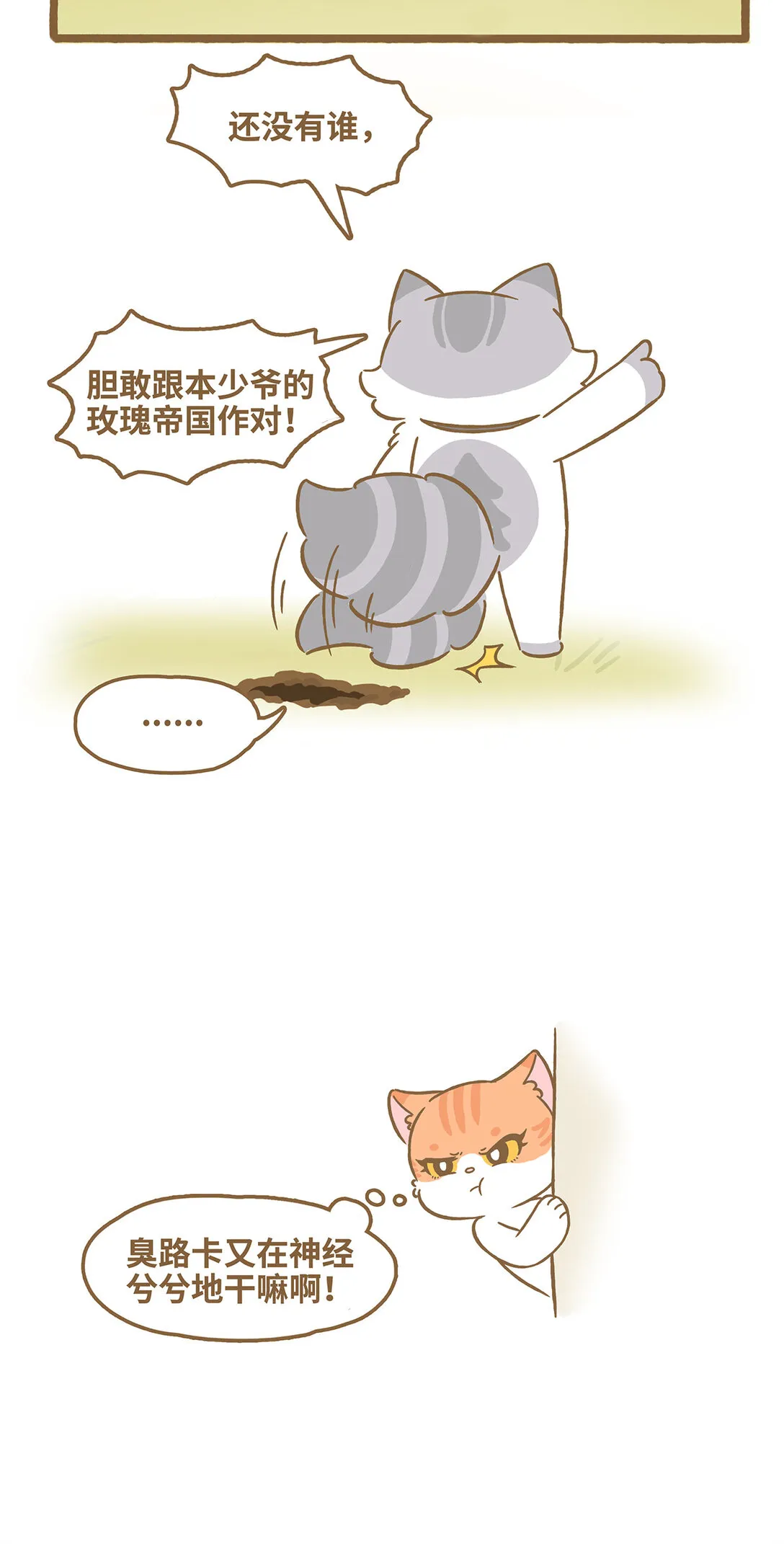 105 路卡的一天 第8页