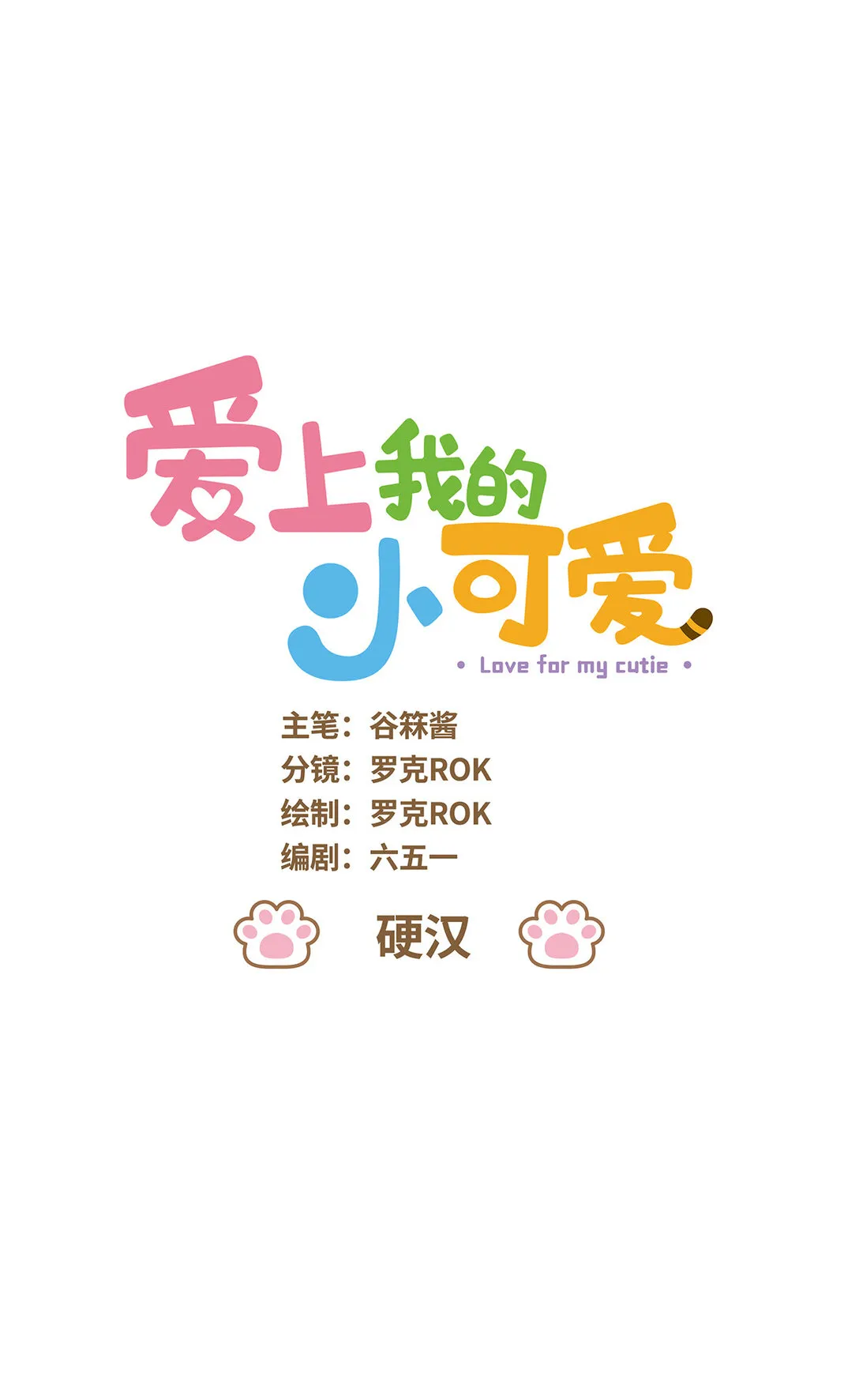 106 硬漢 第1页