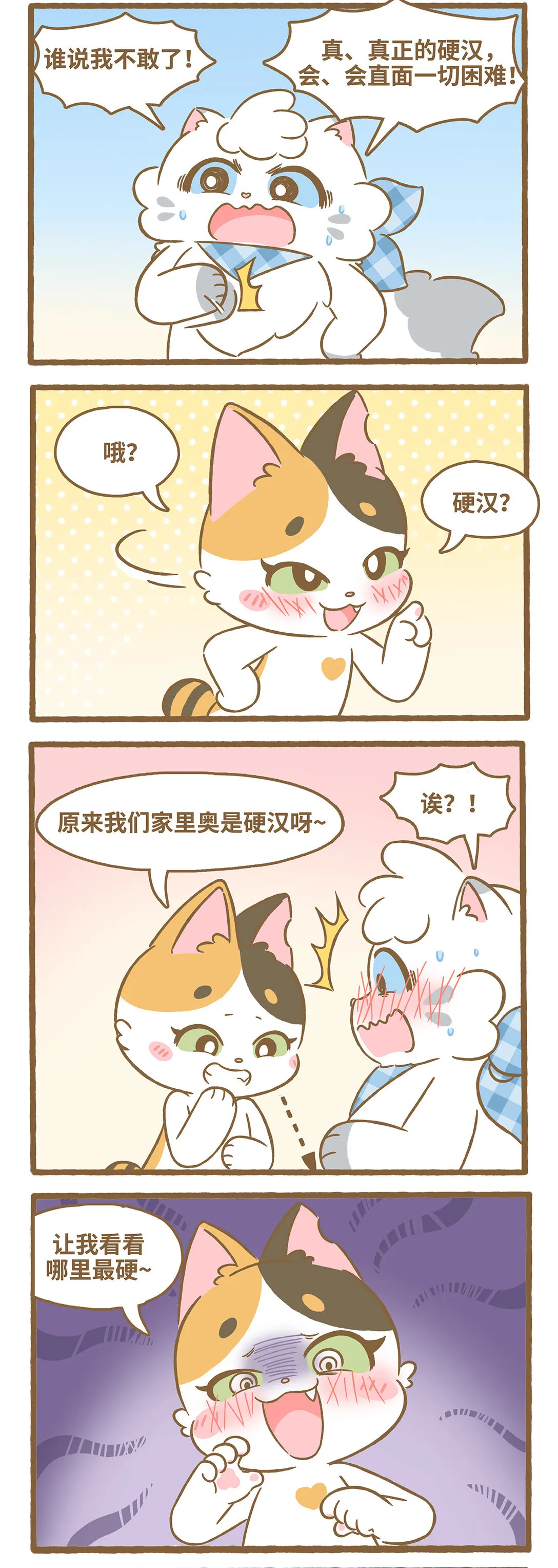 106 硬漢 第3页