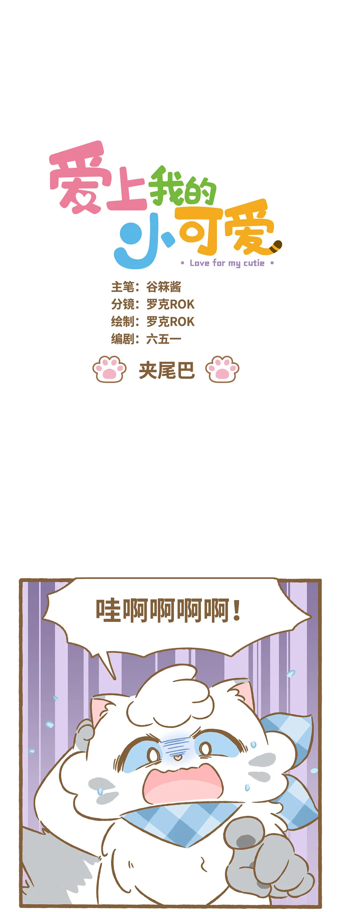 107 夾尾巴 第1页