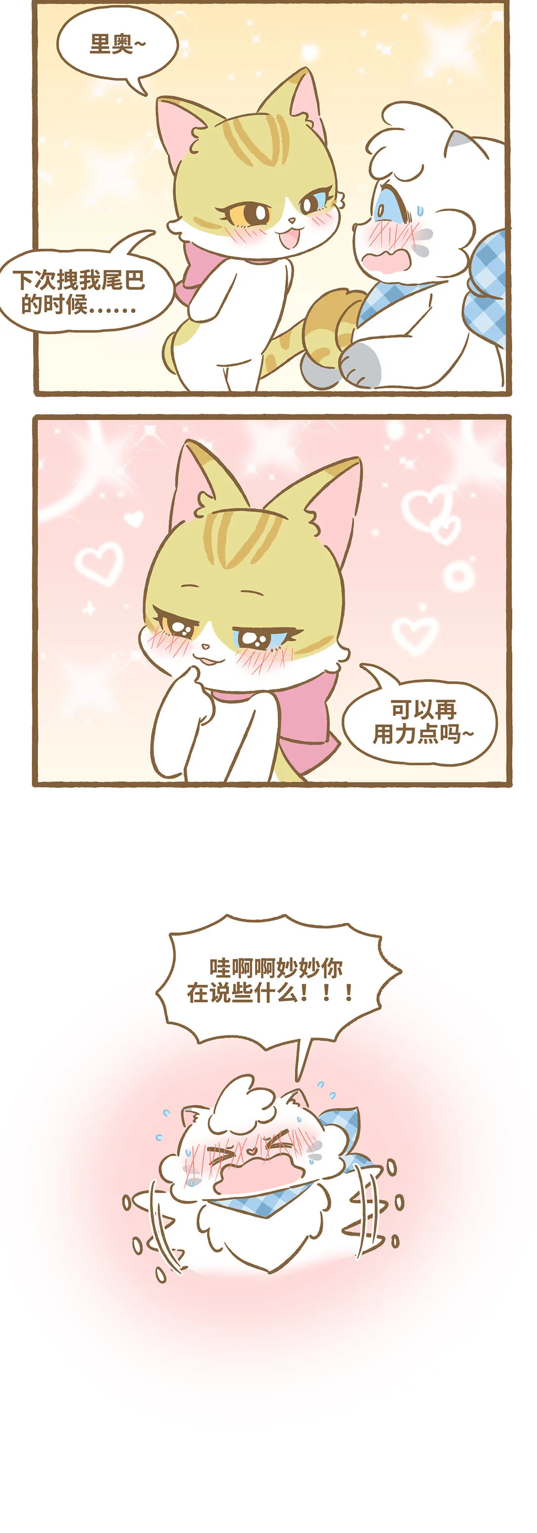 107 夾尾巴 第5页