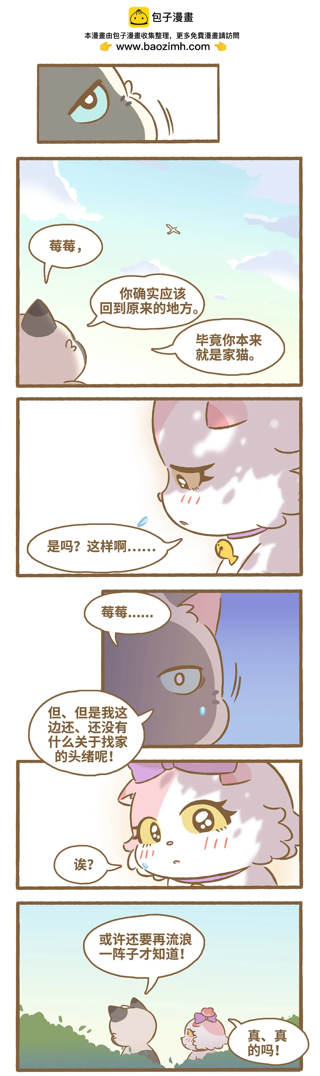 108 應該回家 第3页
