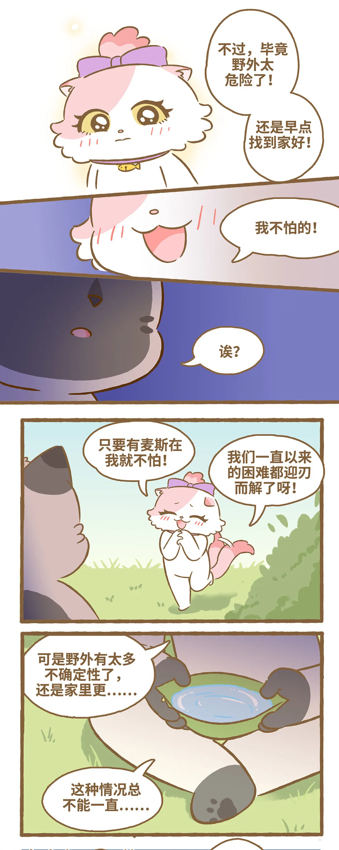 108 應該回家 第4页