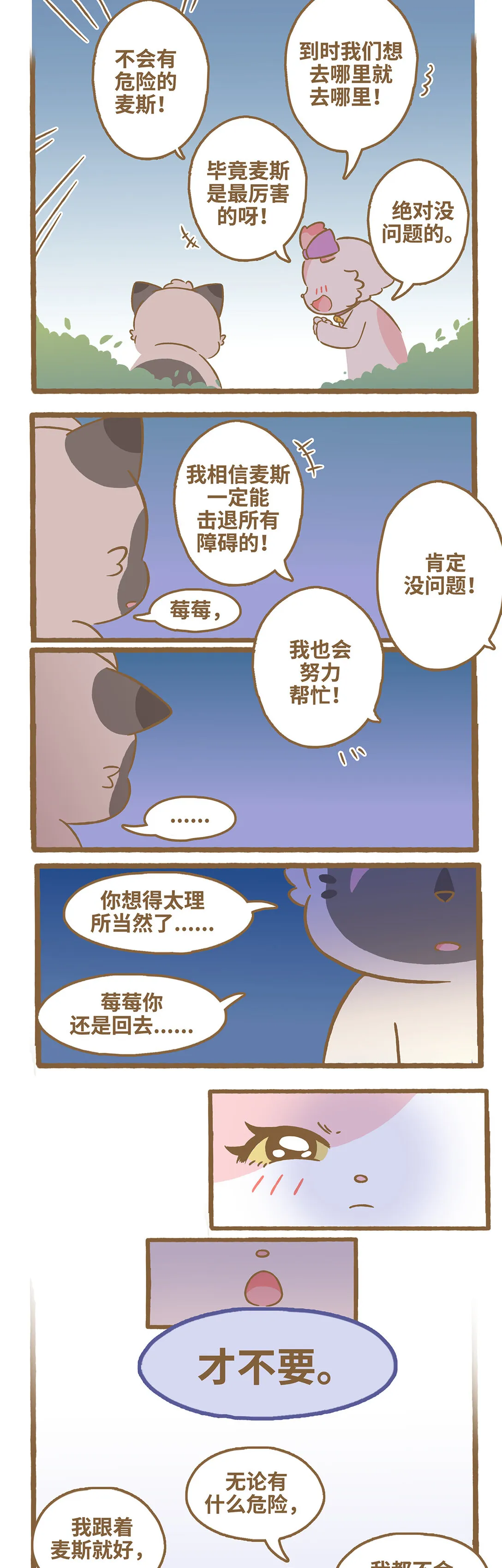 108 應該回家 第5页