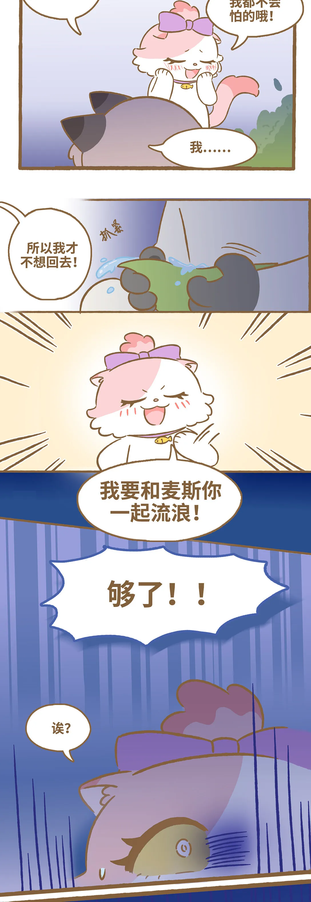 108 應該回家 第6页