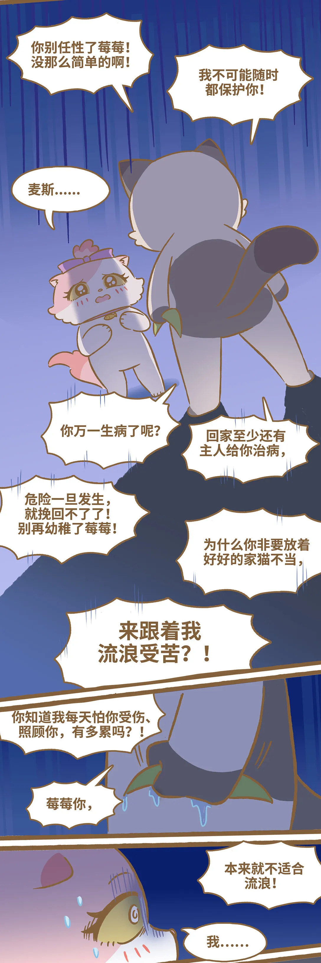 108 應該回家 第7页