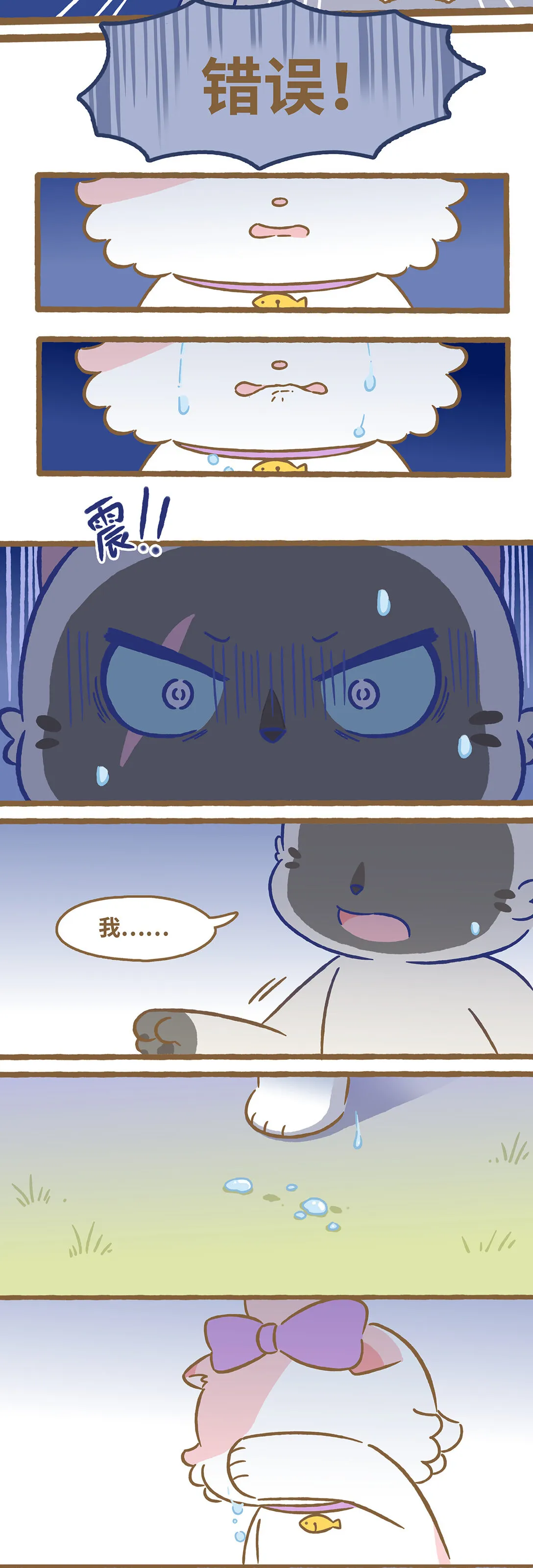108 應該回家 第9页