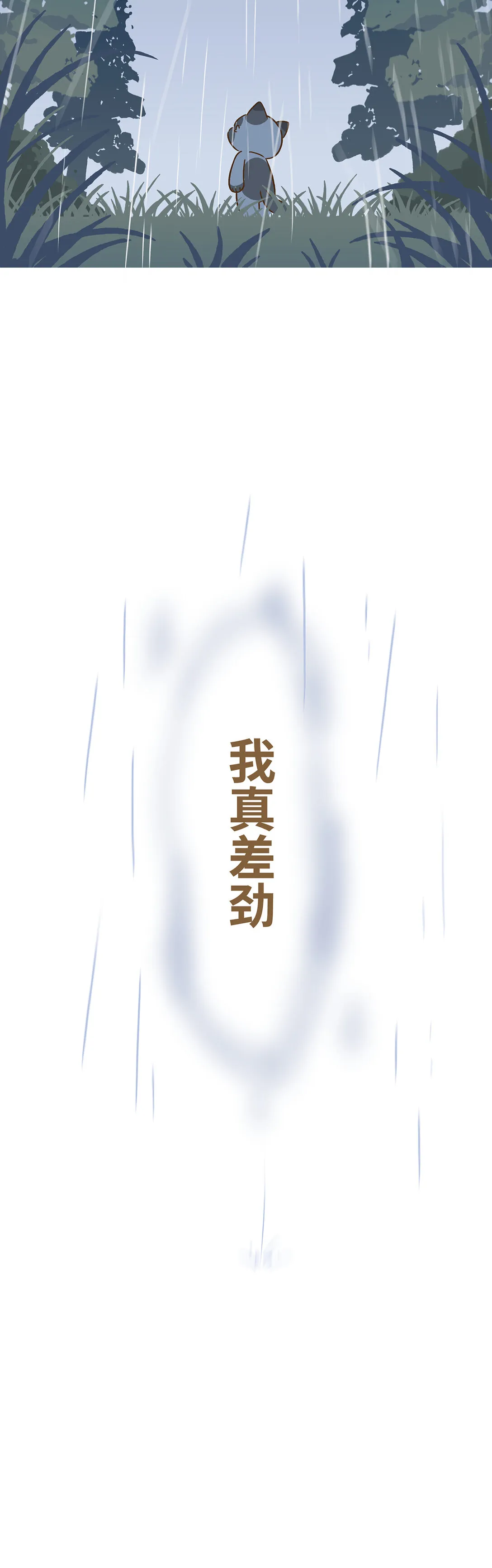 108 應該回家 第12页