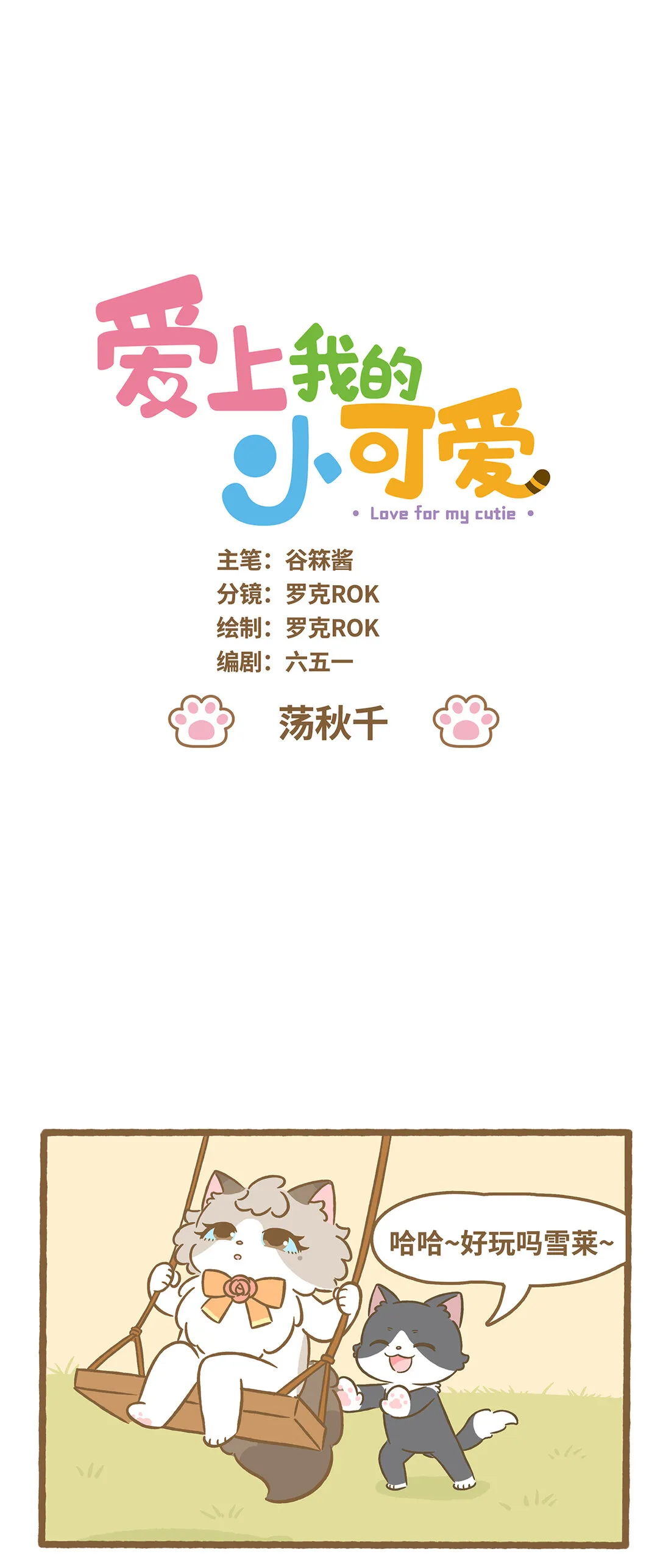 109 盪鞦韆 第1页