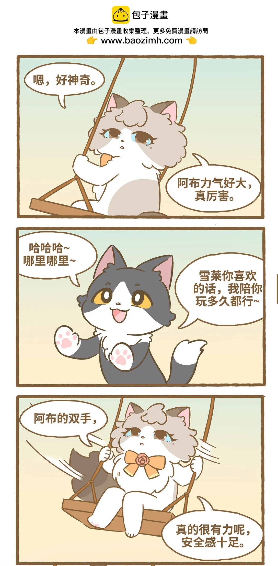 109 盪鞦韆 第2页