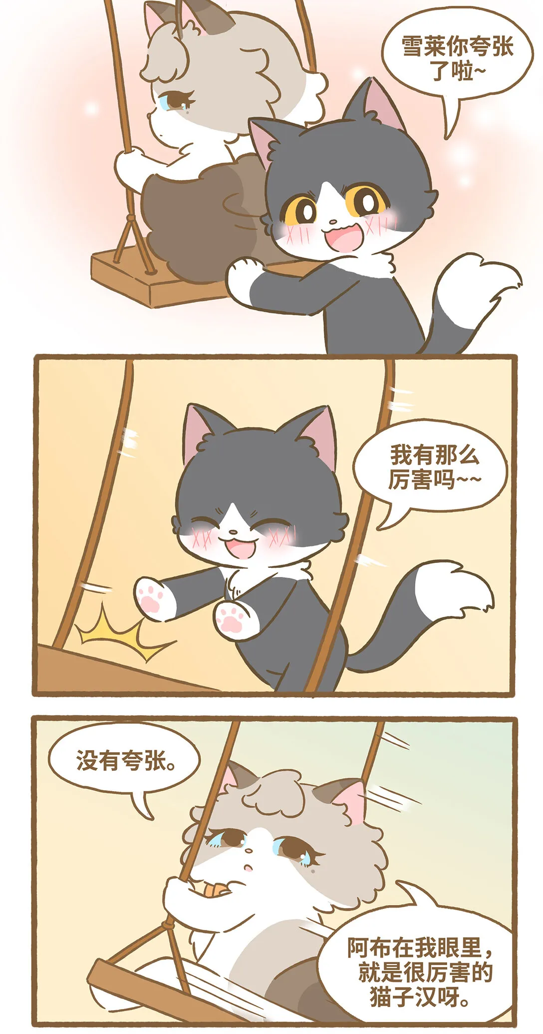 109 盪鞦韆 第3页