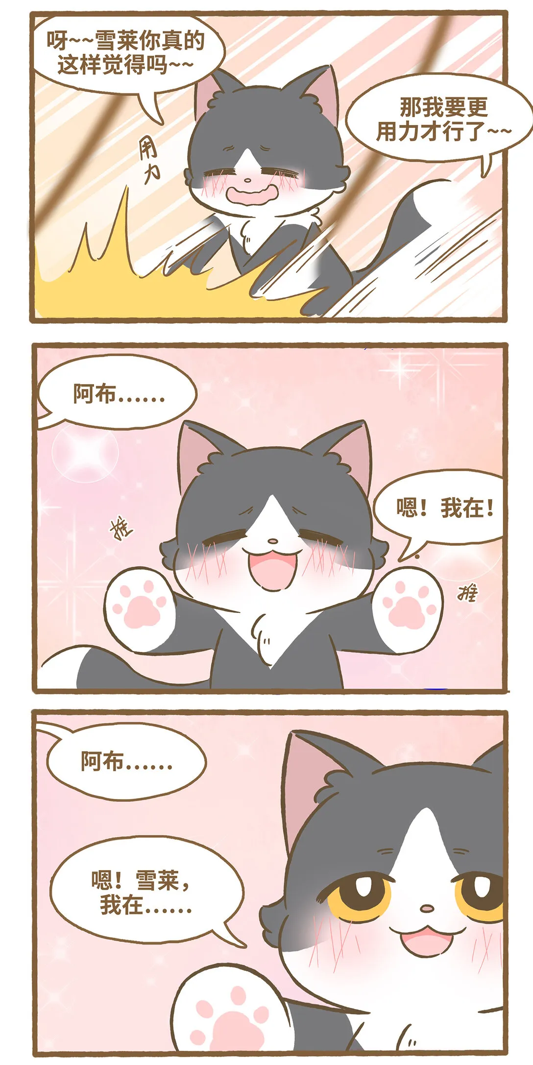 109 盪鞦韆 第4页