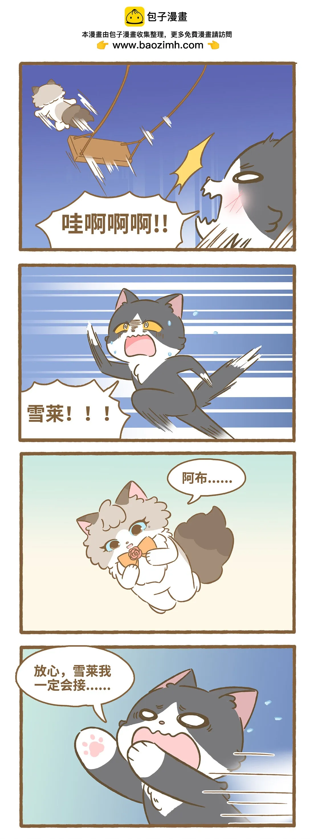 109 盪鞦韆 第5页