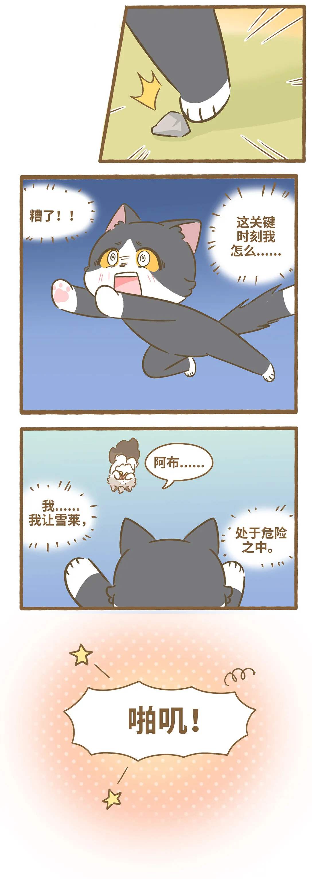 109 盪鞦韆 第6页