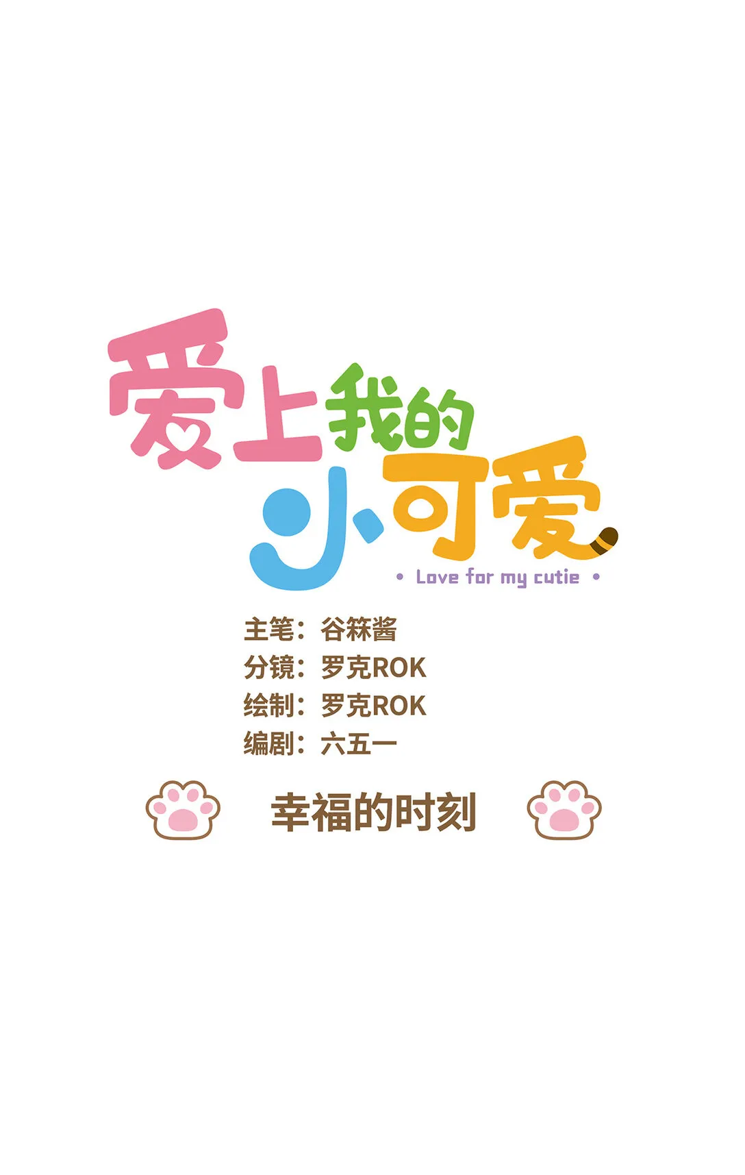 110 幸福的時刻 第1页