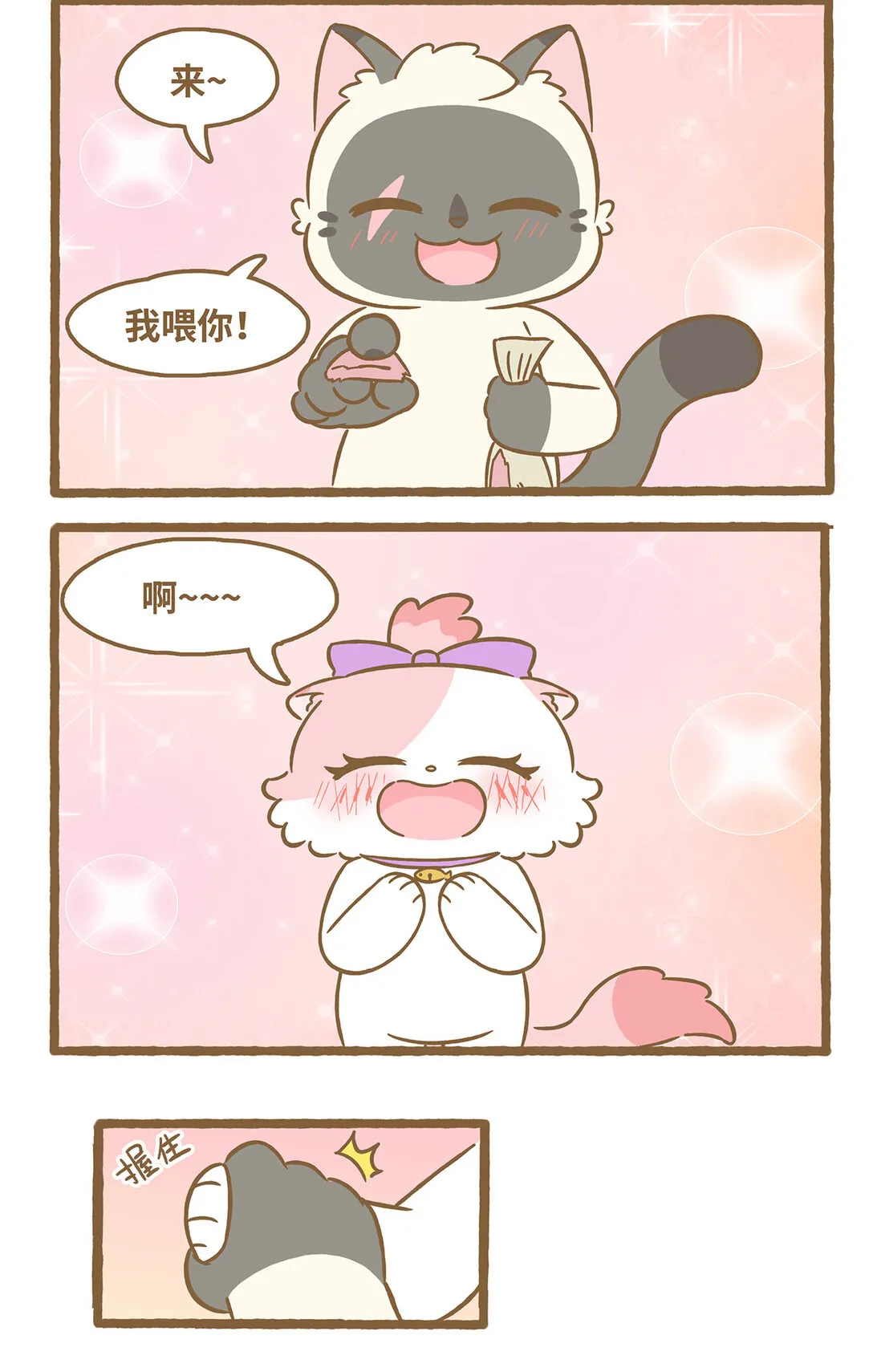 110 幸福的時刻 第3页