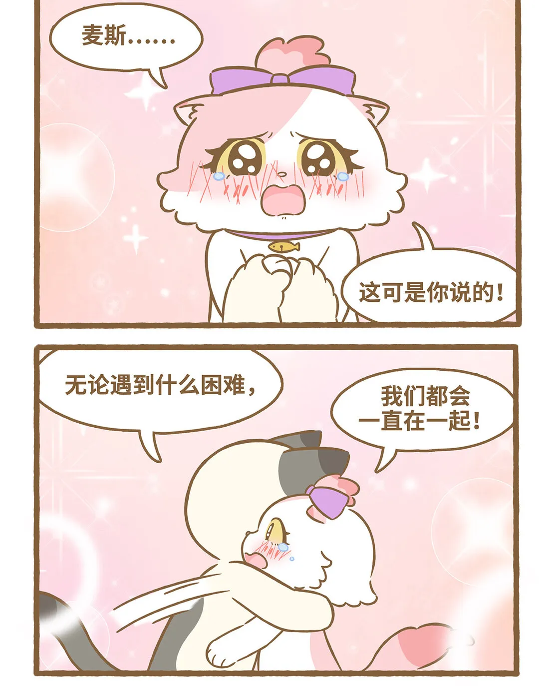 110 幸福的時刻 第8页