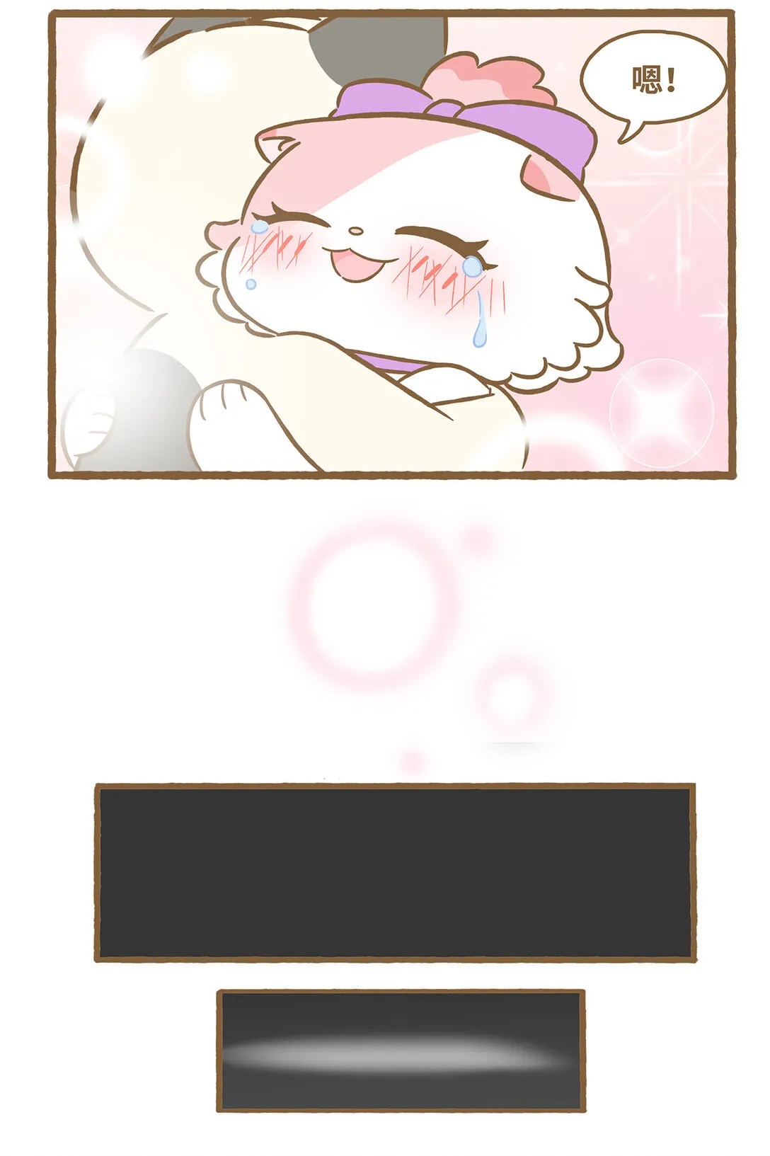 110 幸福的時刻 第9页