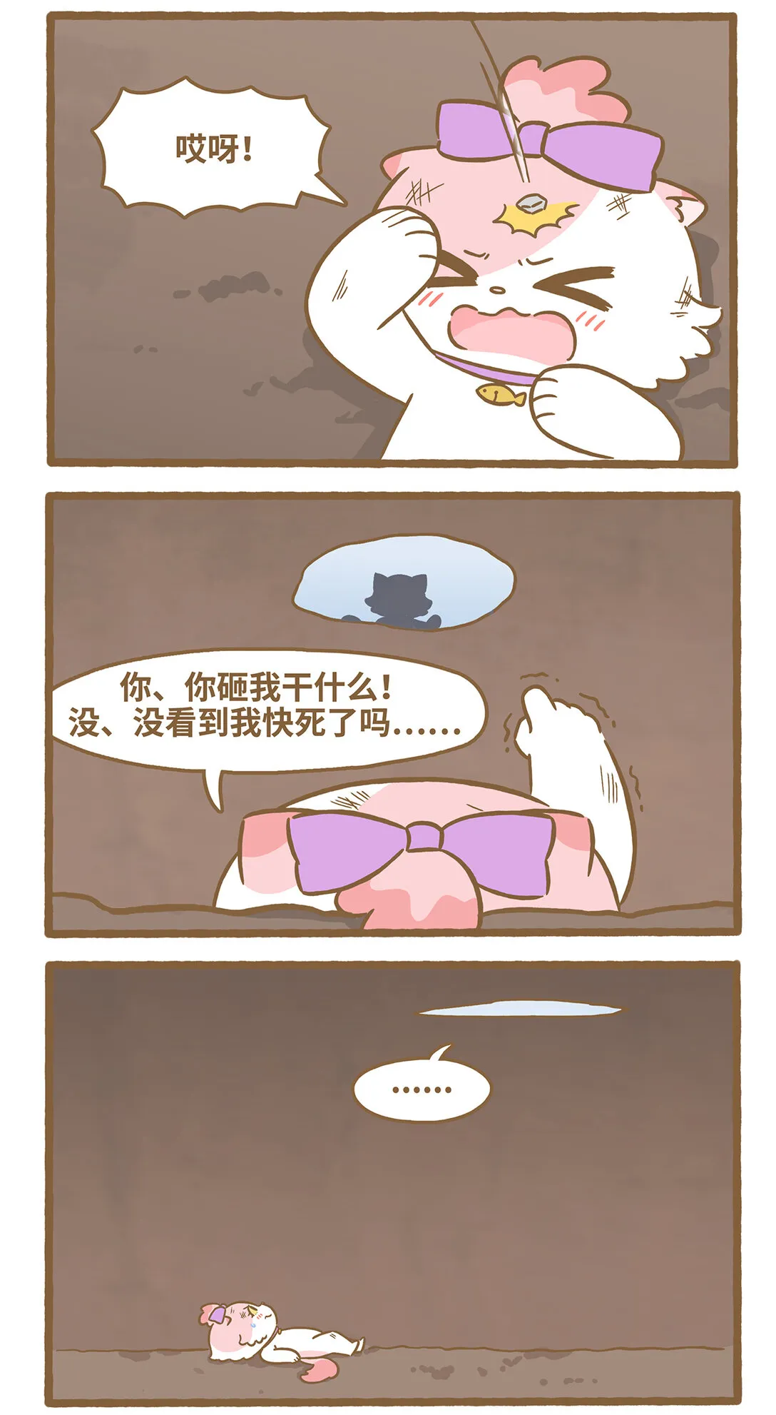 111 洞裡洞外 第3页