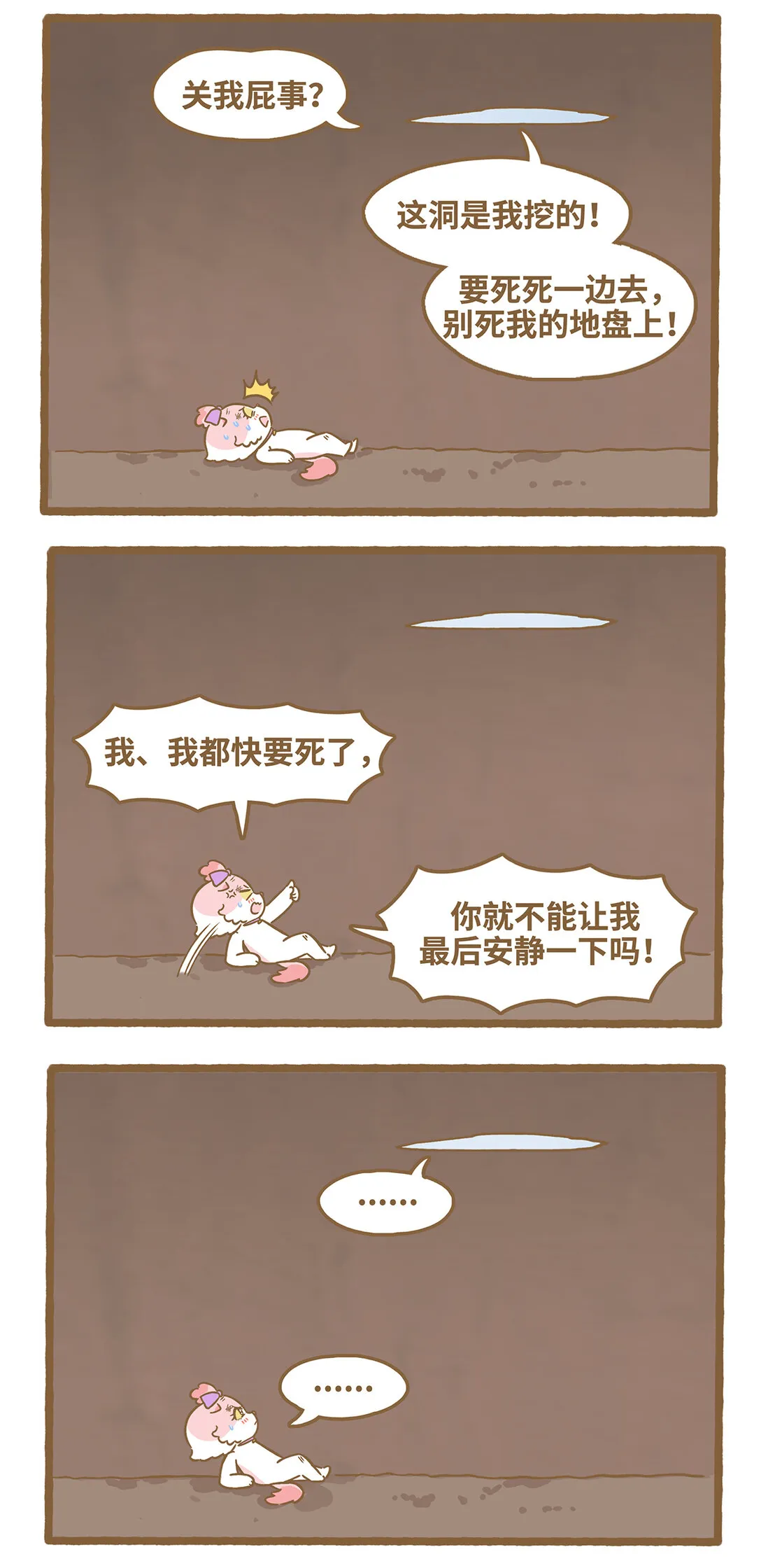 111 洞裡洞外 第4页