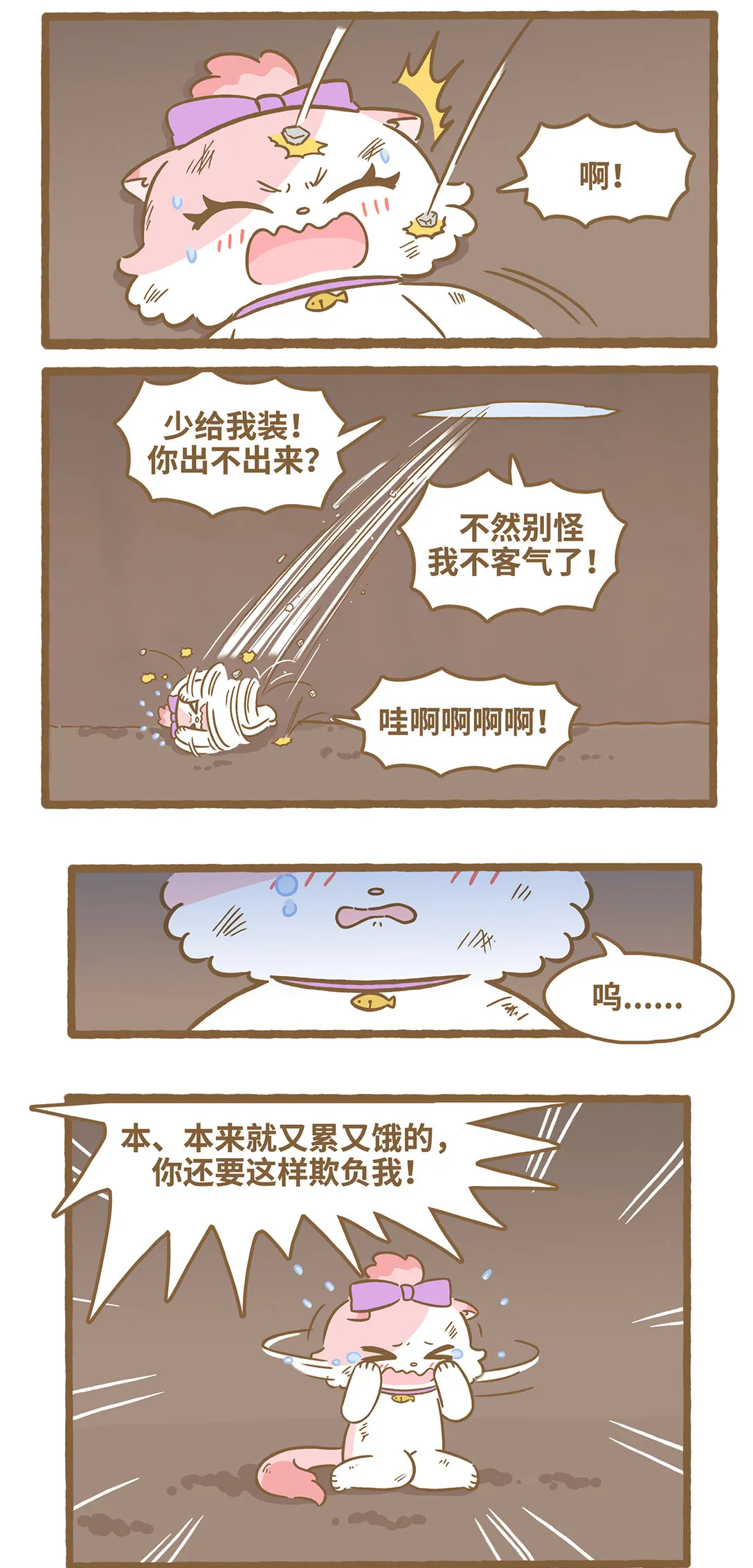 111 洞裡洞外 第6页