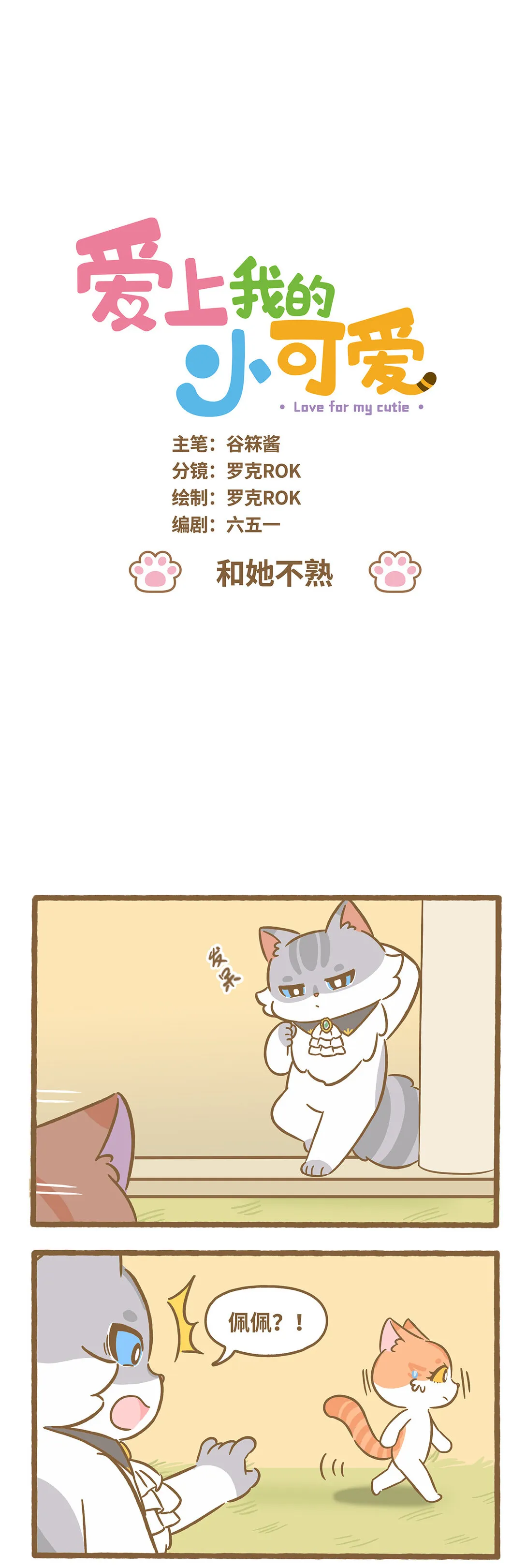 112 和她不熟 第1页