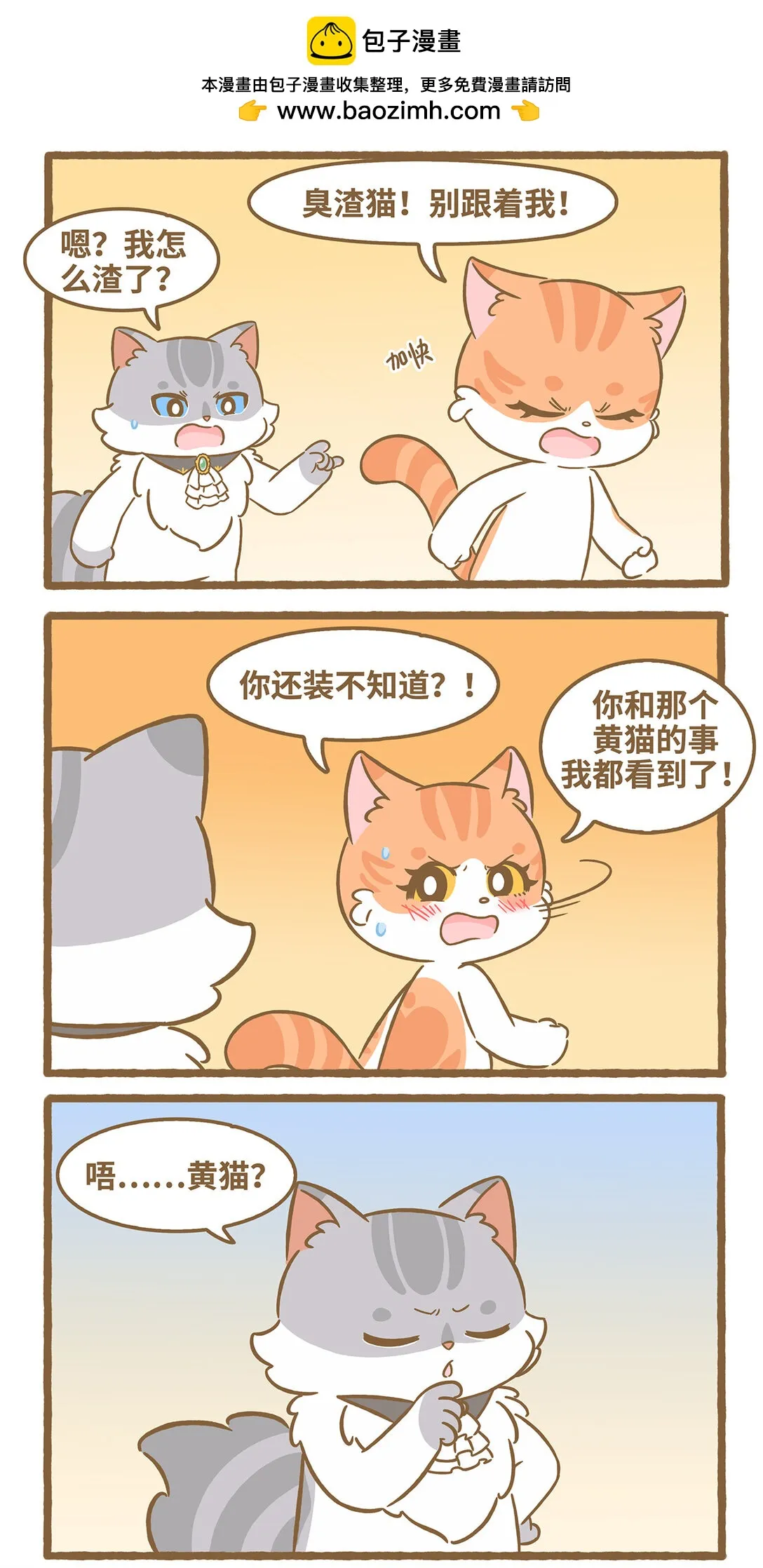 112 和她不熟 第2页