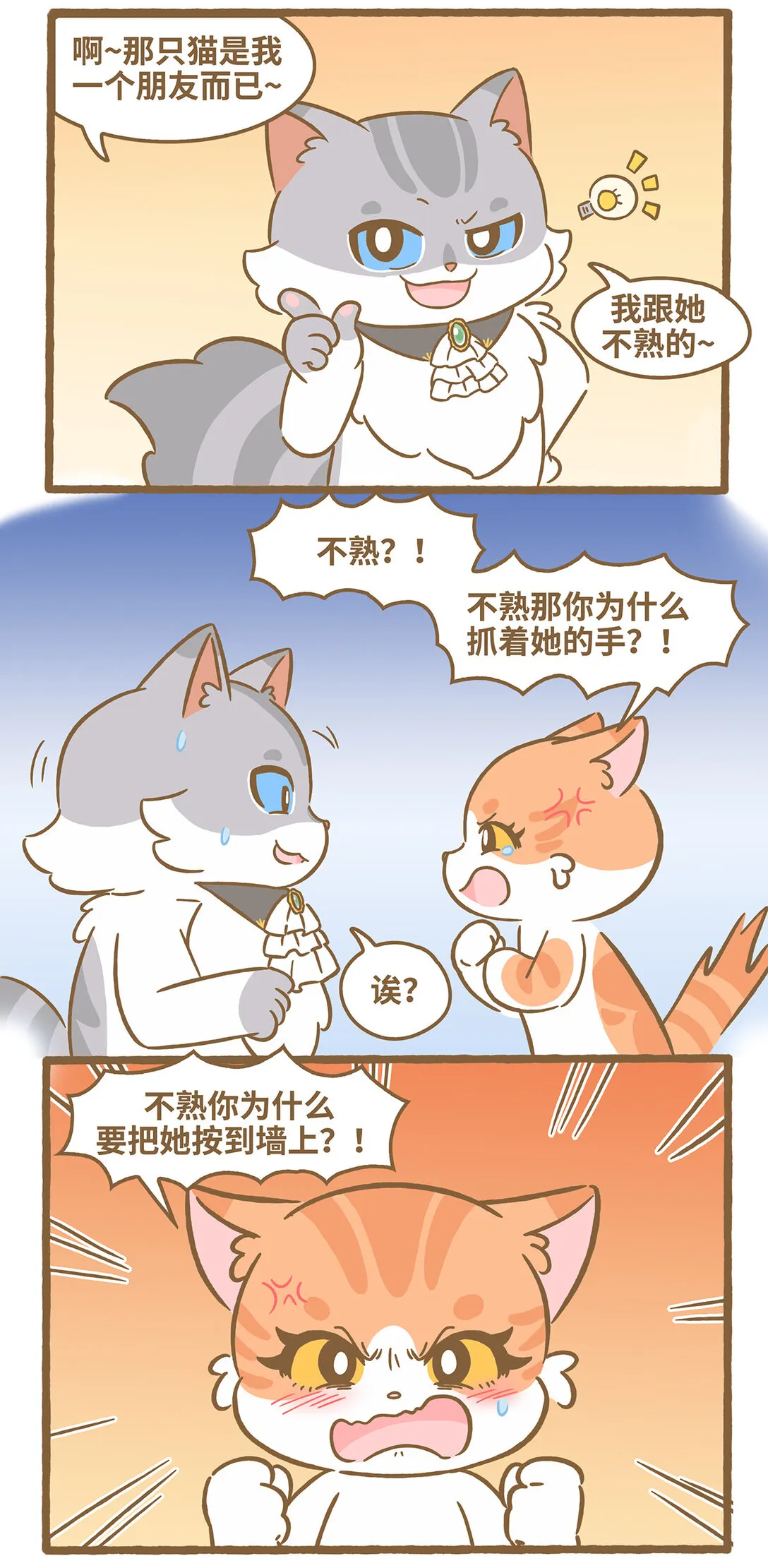 112 和她不熟 第3页