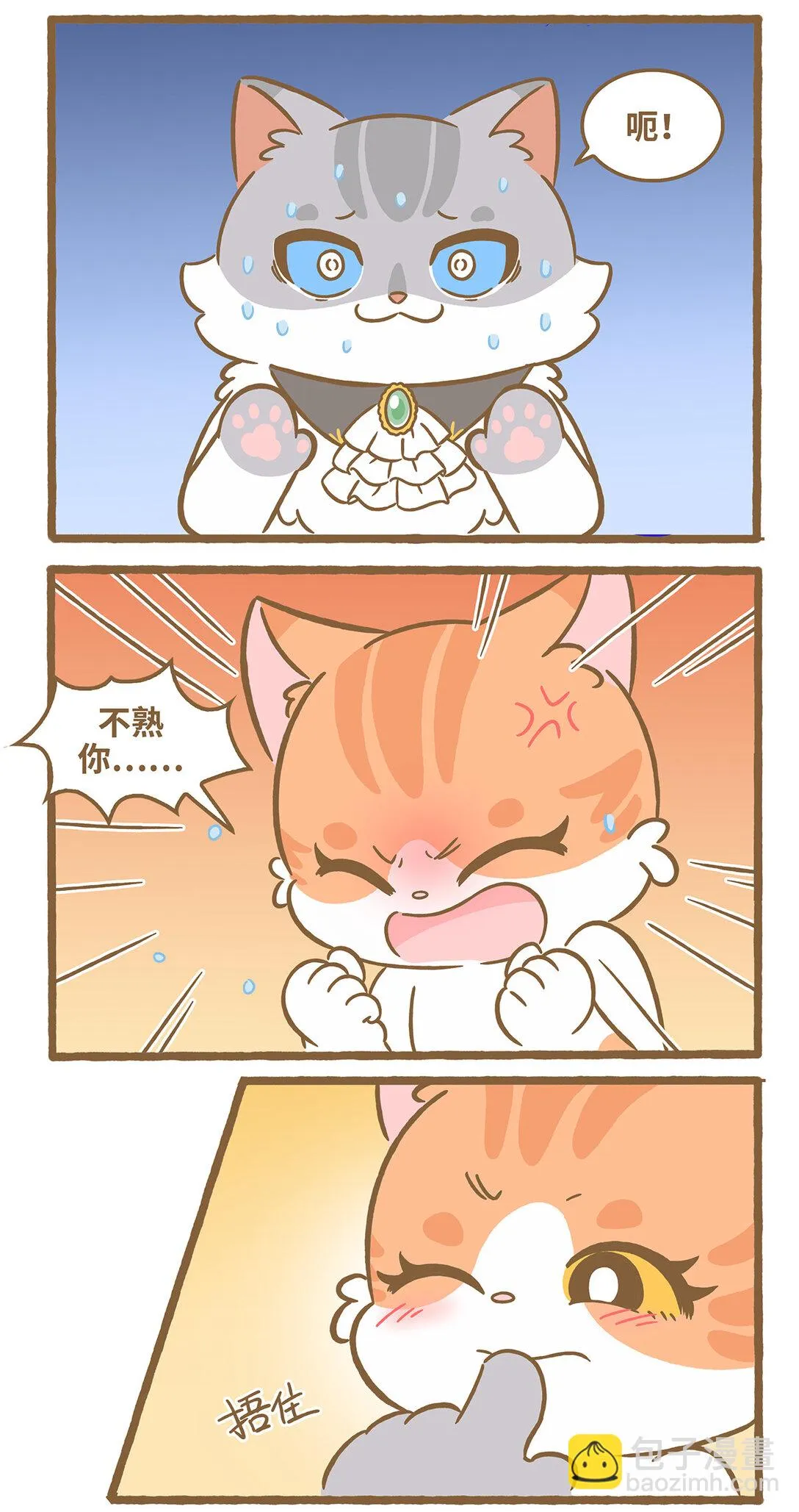 112 和她不熟 第4页