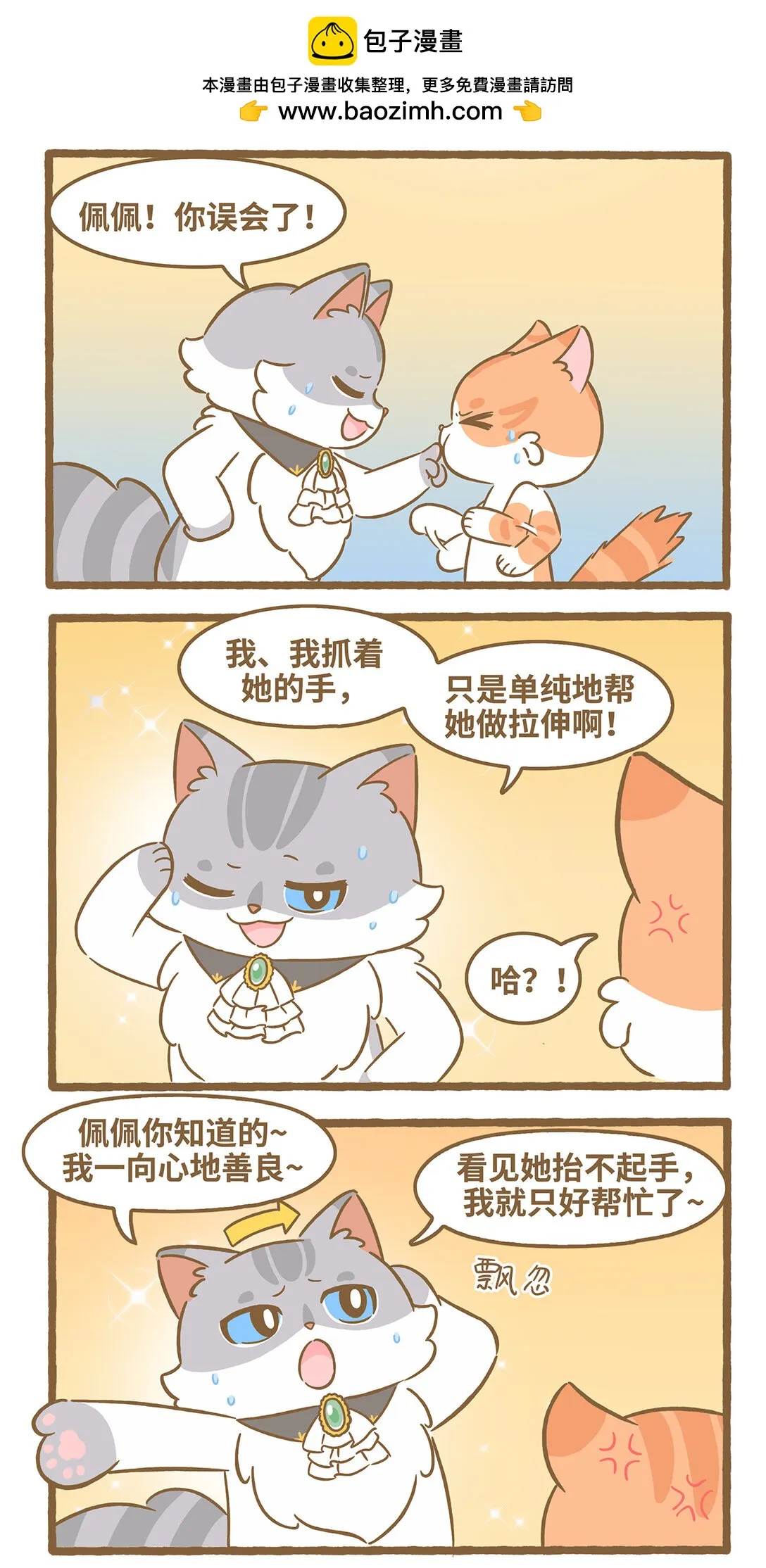 112 和她不熟 第5页