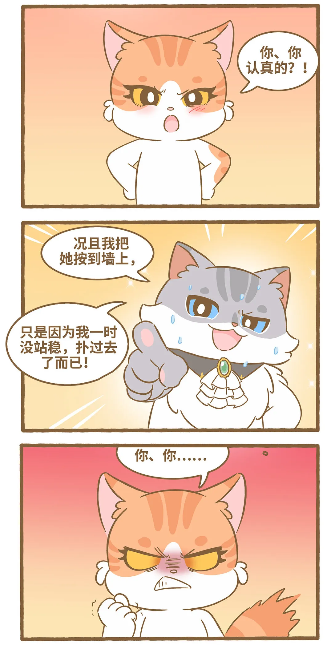 112 和她不熟 第6页